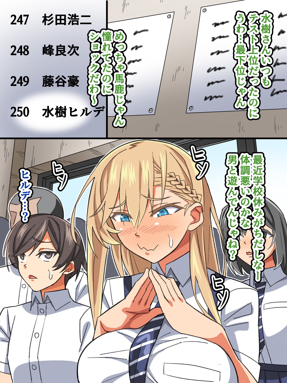 ごめんね…君のパパとHしちゃった - Page 90