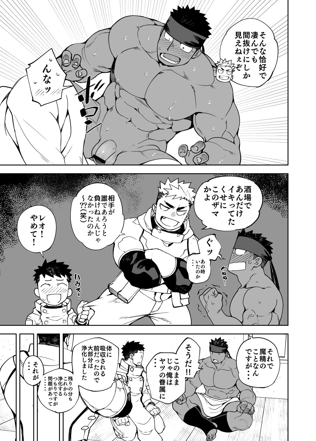 PARTY PLAY II - Page 20