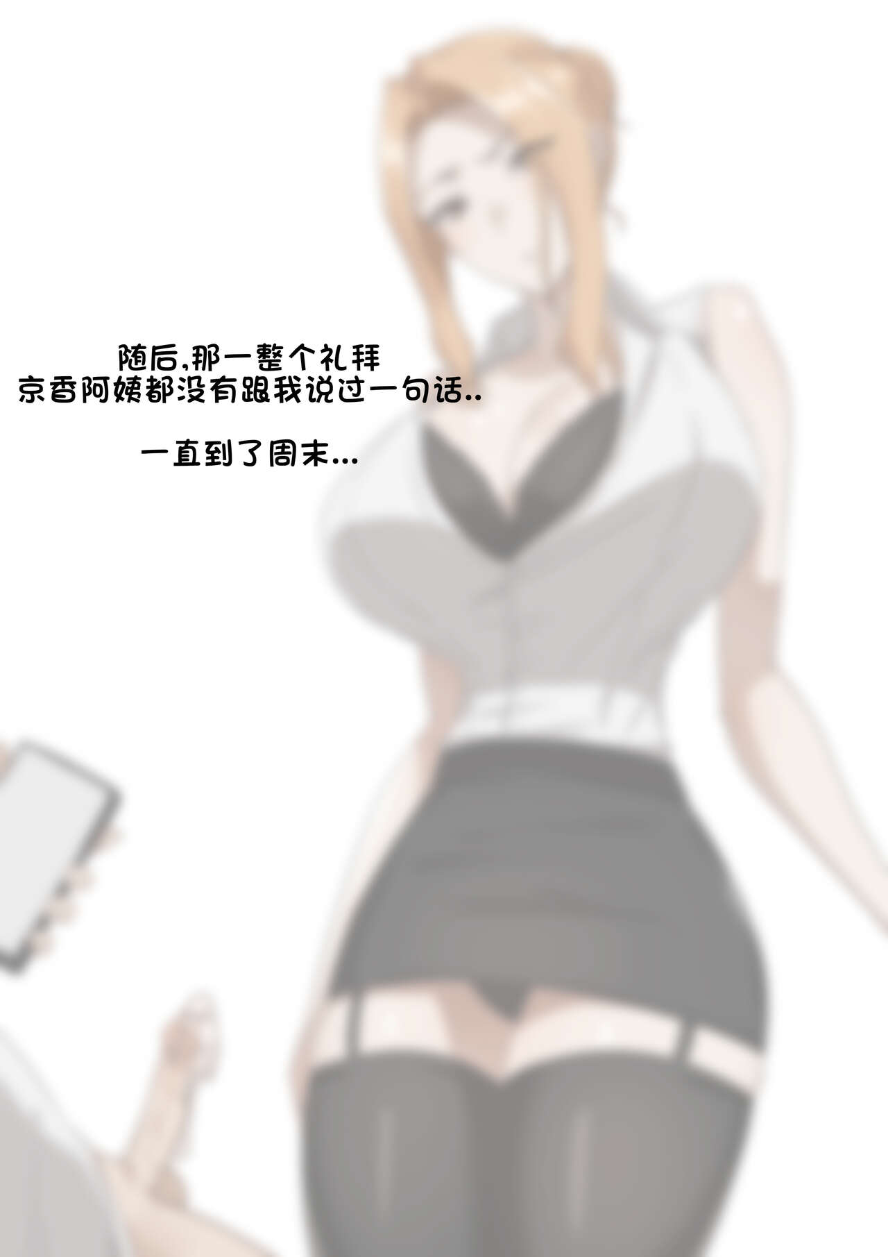 Patreon翻译 - Page 27