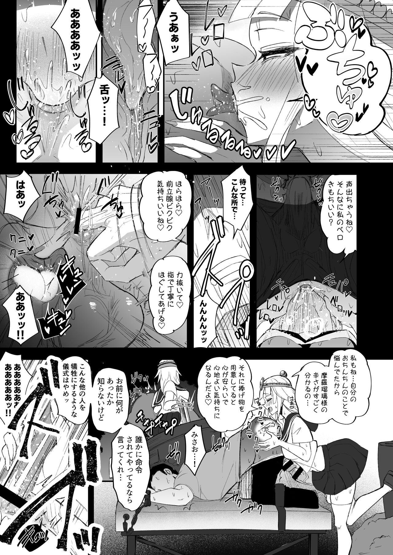 ふたなりJK玉ツ樹みさおちゃん - Page 12