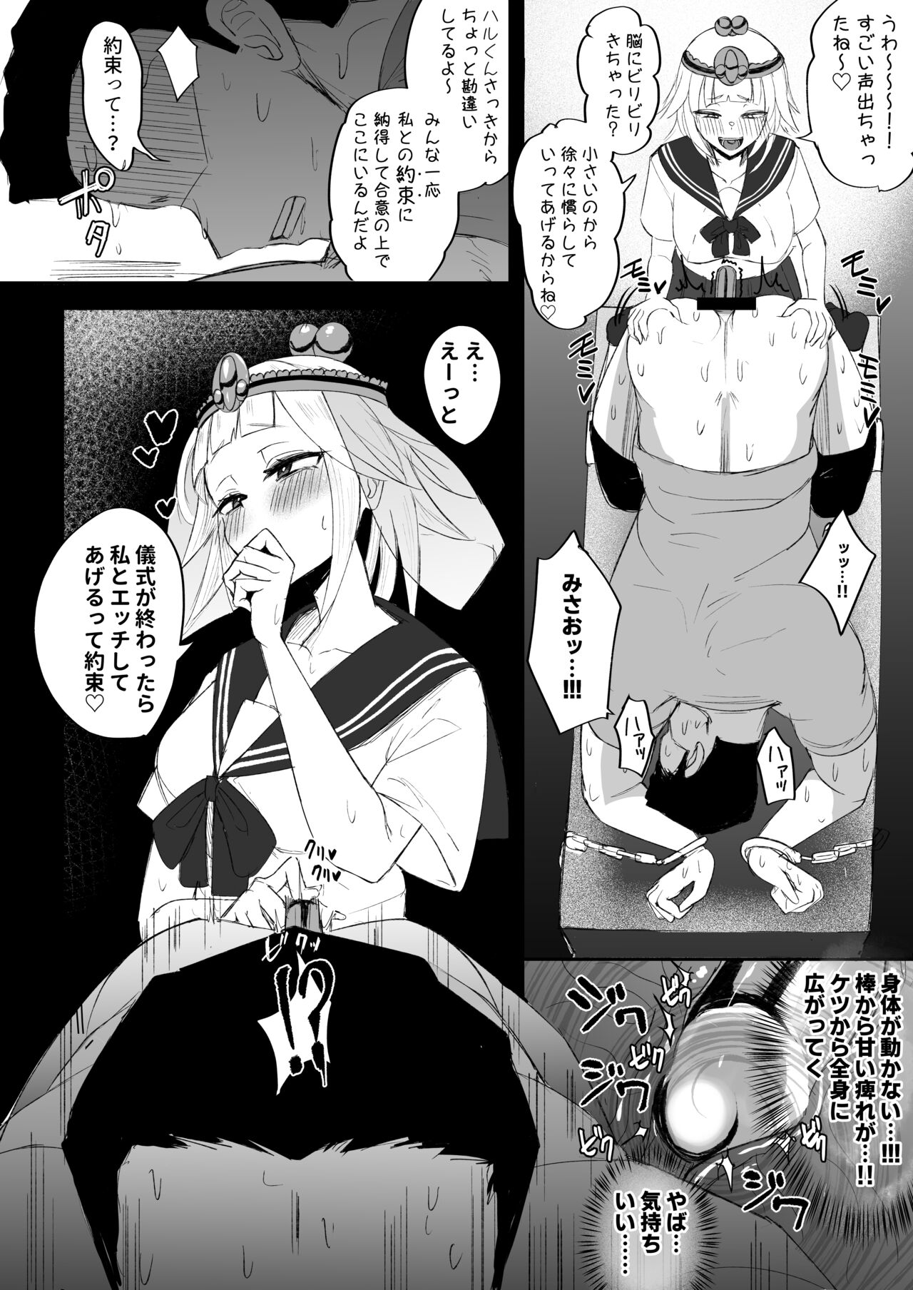 ふたなりJK玉ツ樹みさおちゃん - Page 13