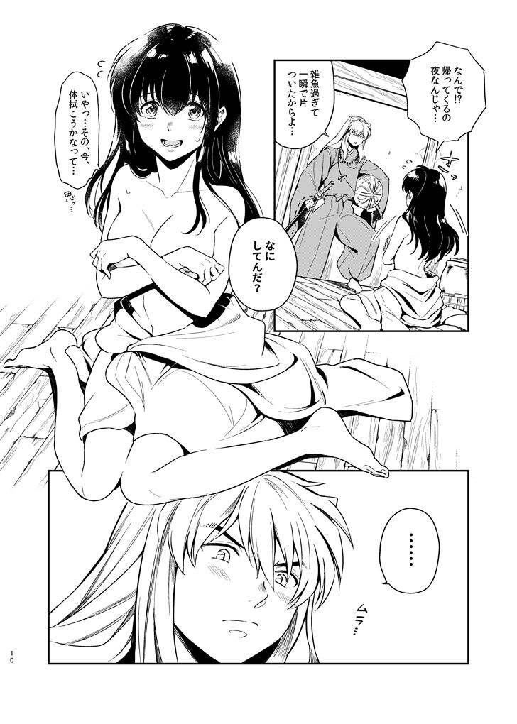 OTOME no NAYAMI - Page 10
