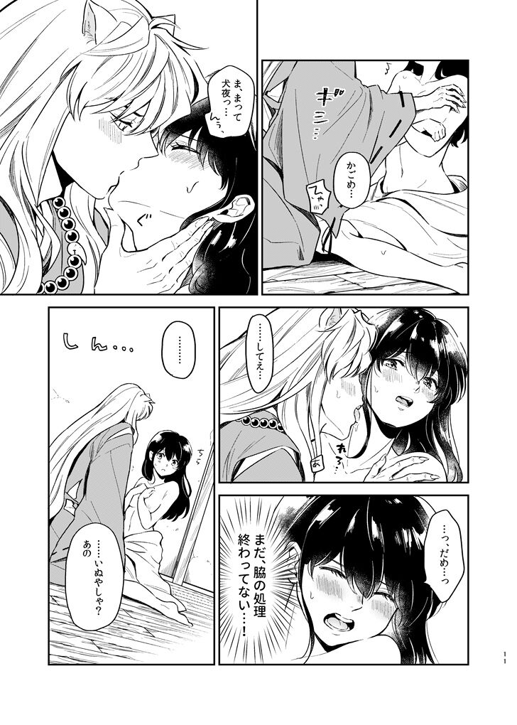 OTOME no NAYAMI - Page 11