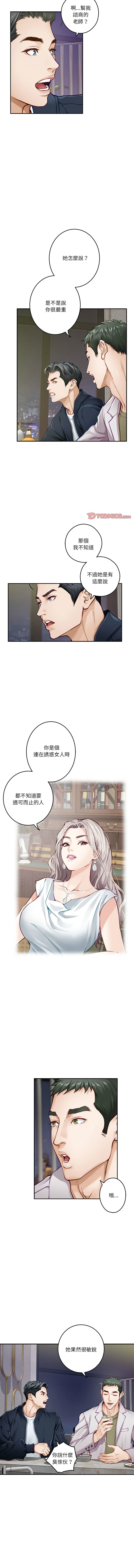 极乐之神 | 快乐之神 | 極樂之神 | 快樂之神 1-5 - Page 82