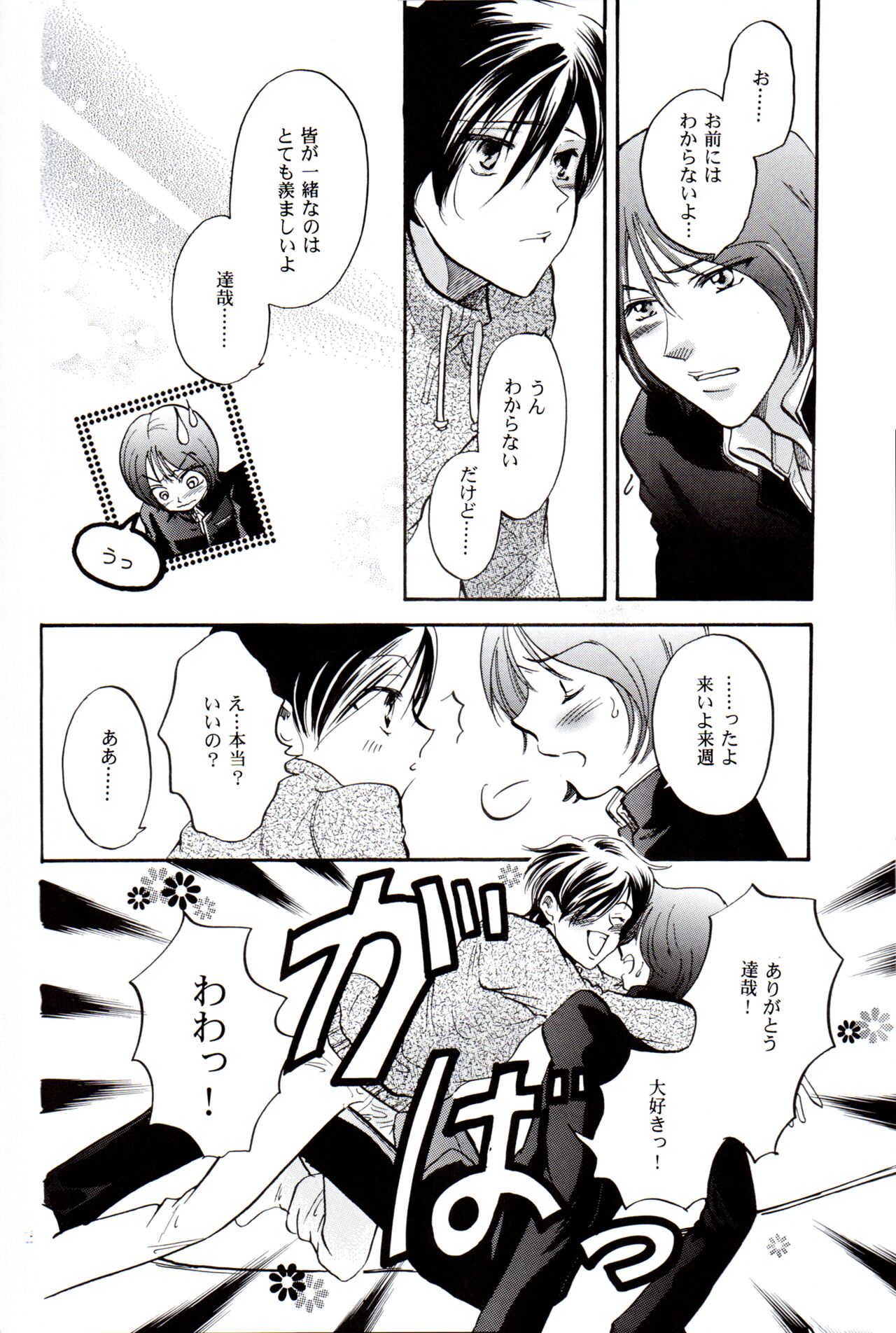 Chūgakusei Nikki - Page 15