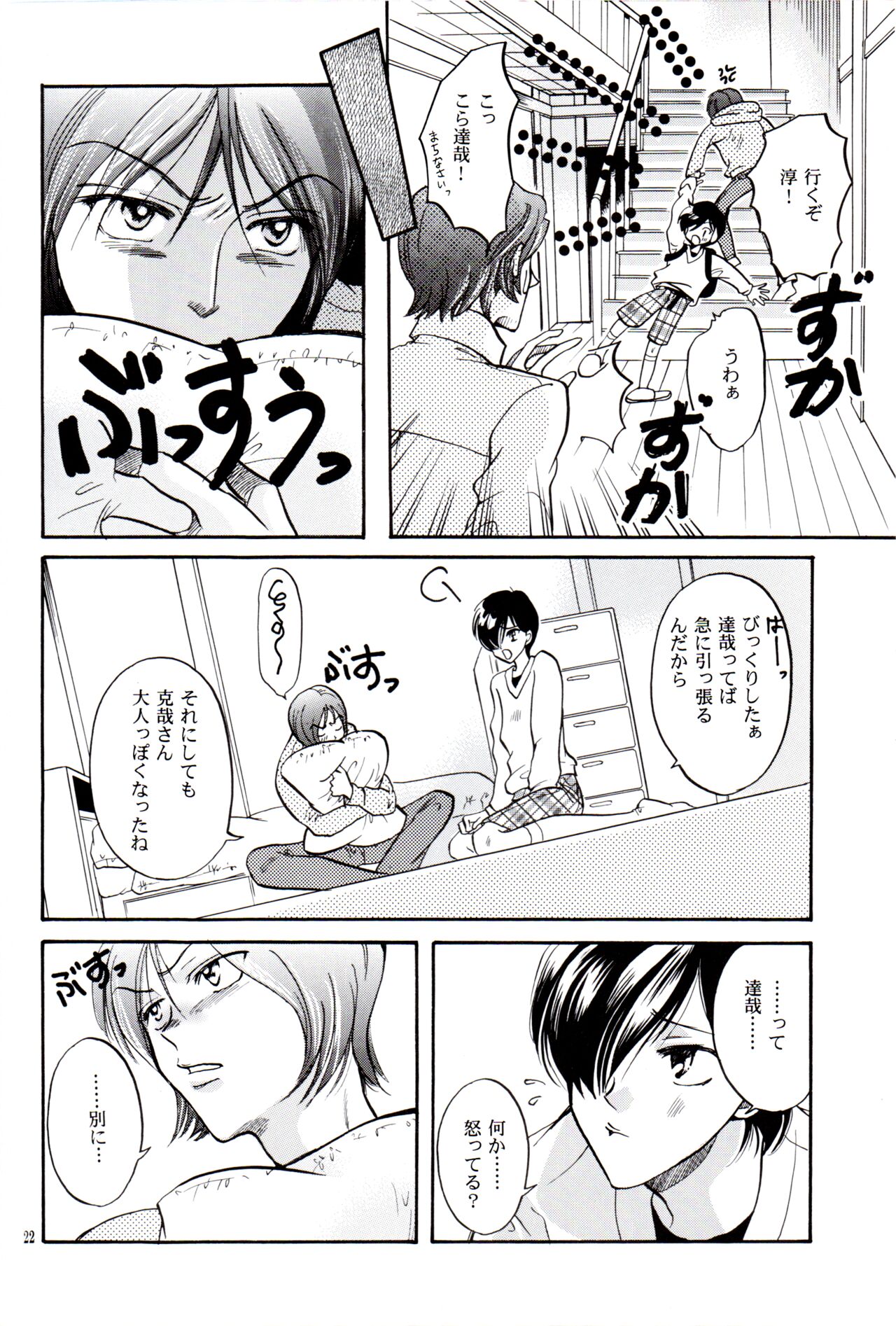 Chūgakusei Nikki - Page 21