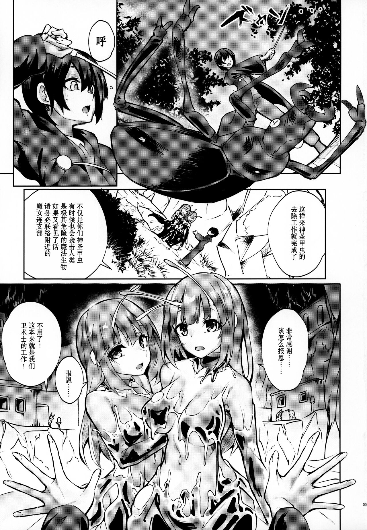 衛術士局魔女生物匿名調査ファイル ビッグスラッグ編 - Page 2