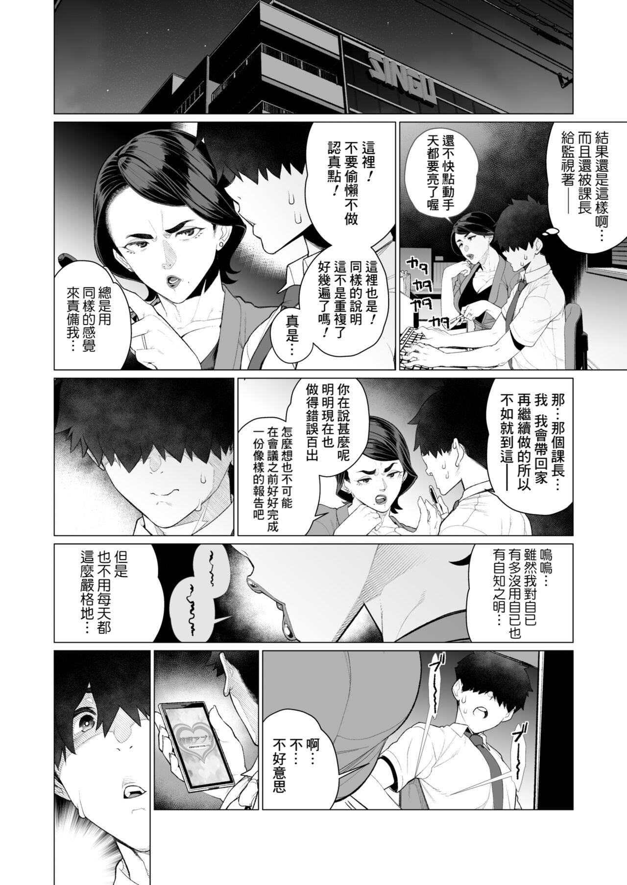 Saimin ❤ Saimin - Page 4