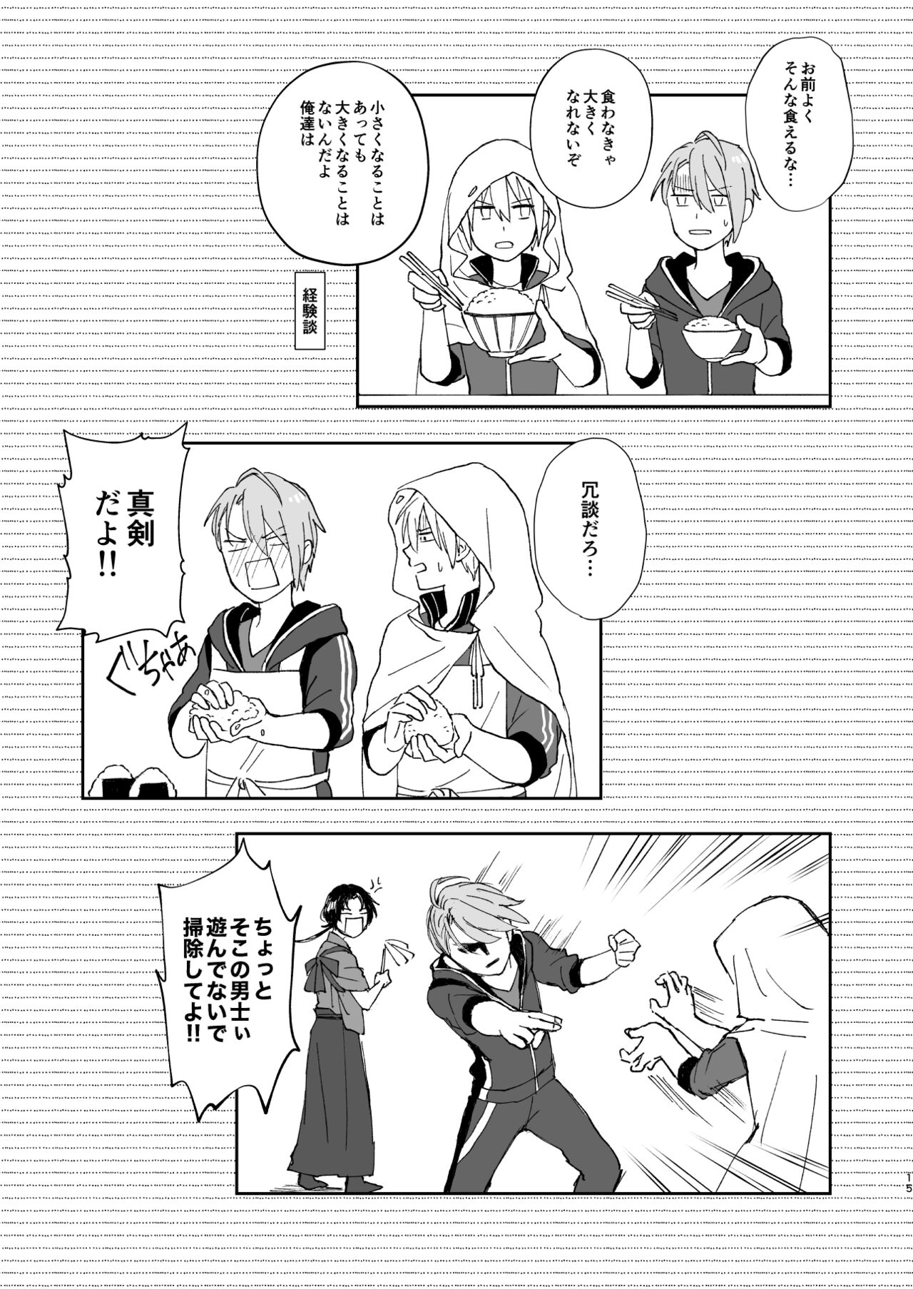 Shinshoku tomoni - Page 14