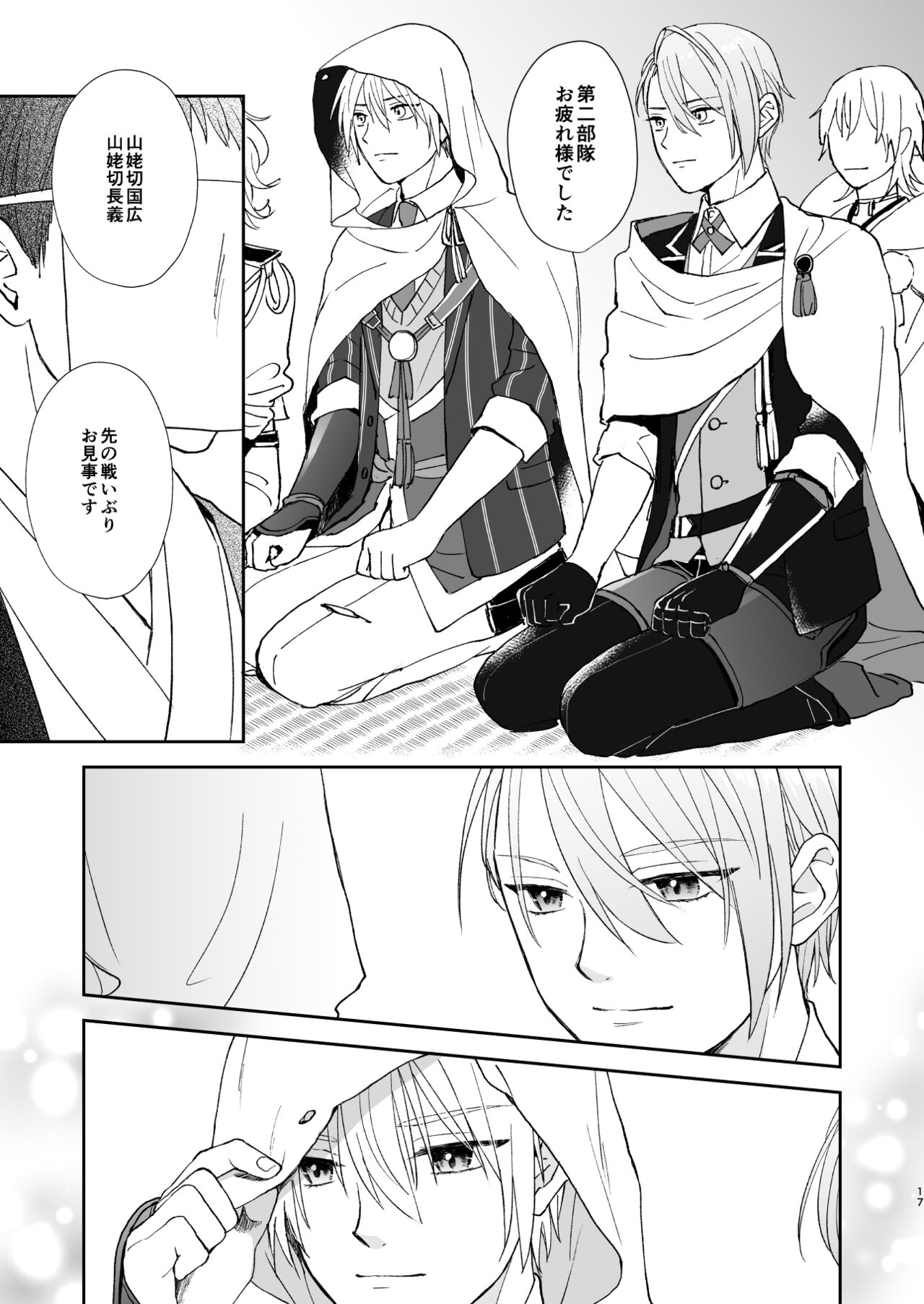 Shinshoku tomoni - Page 16
