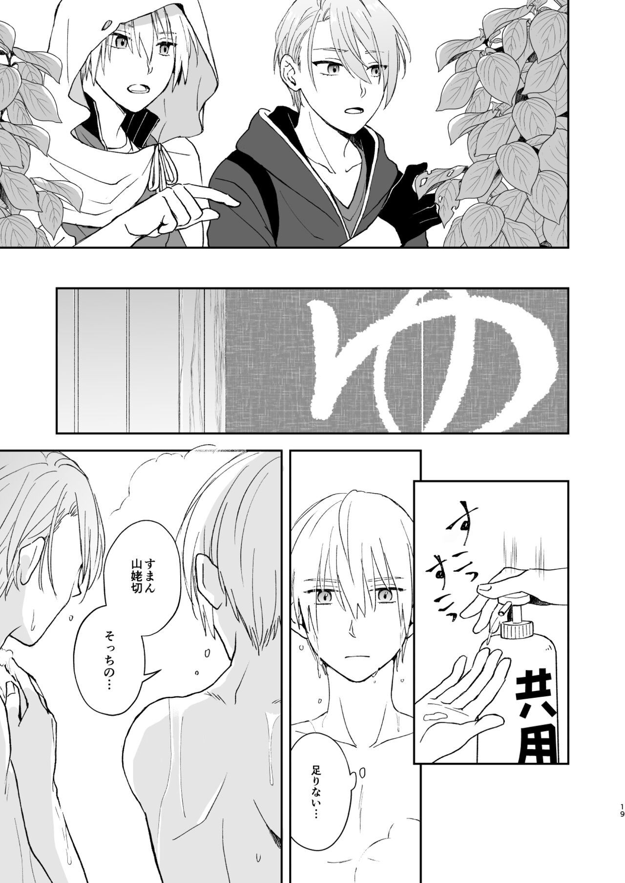 Shinshoku tomoni - Page 18