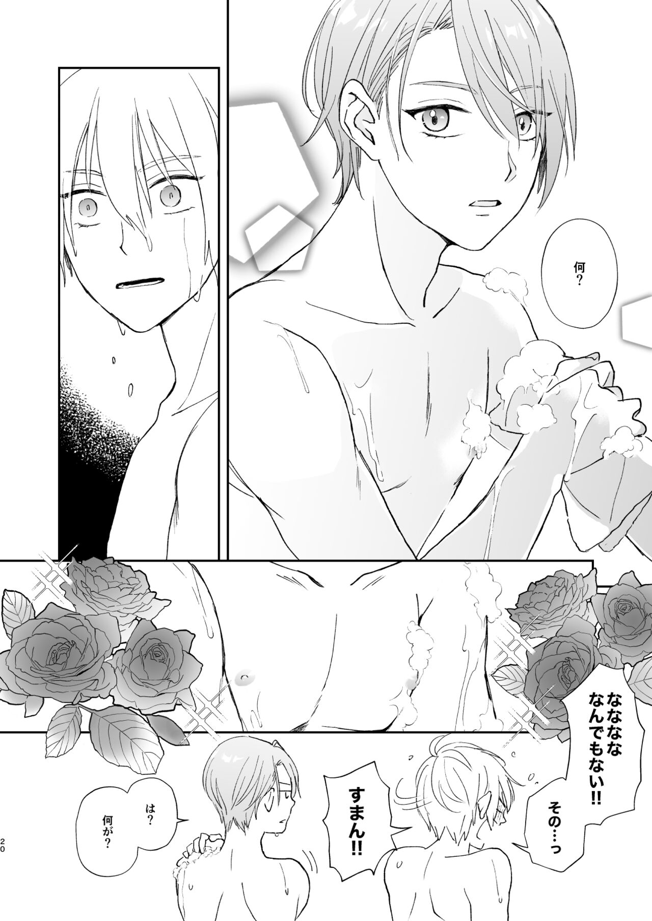 Shinshoku tomoni - Page 19