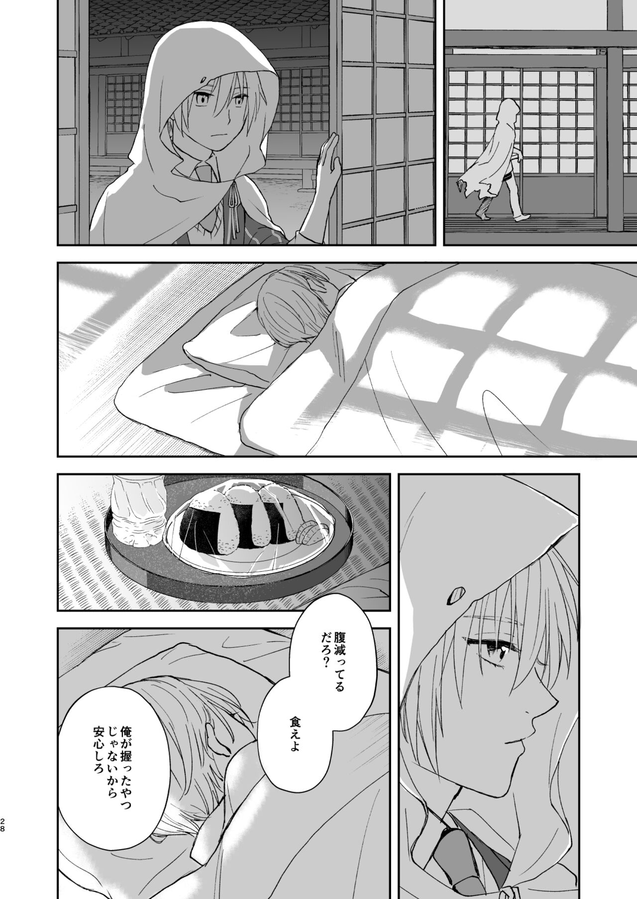 Shinshoku tomoni - Page 27