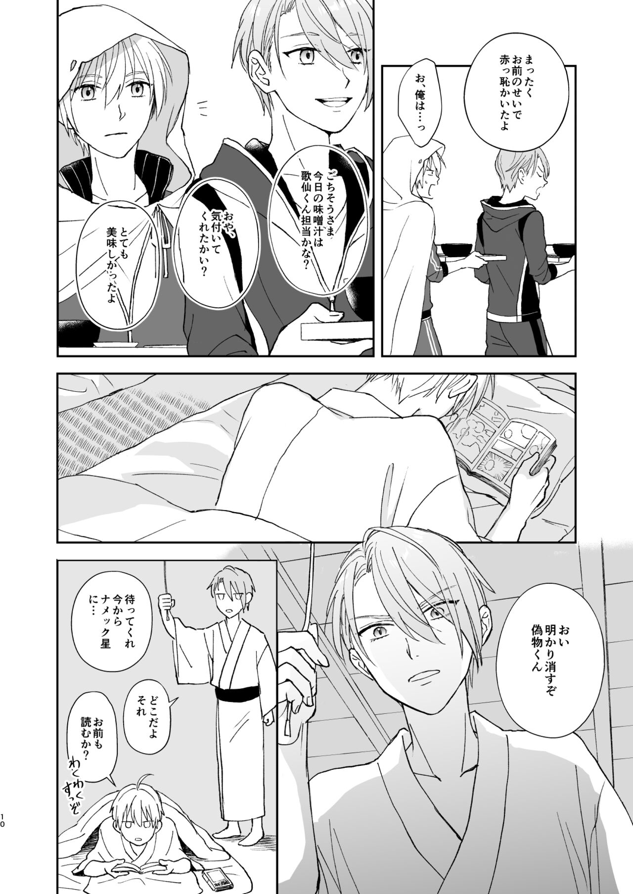 Shinshoku tomoni - Page 9