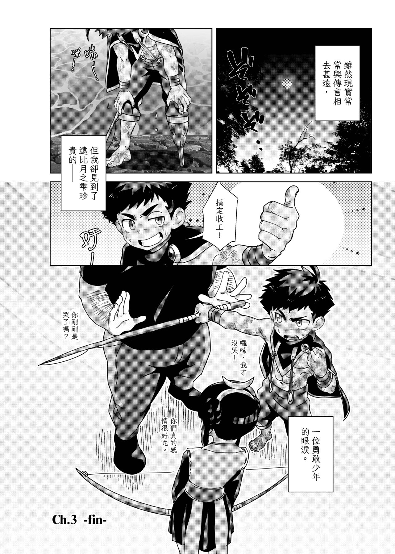 TheMoon'sTears|月之雫【chinese】 - Page 40
