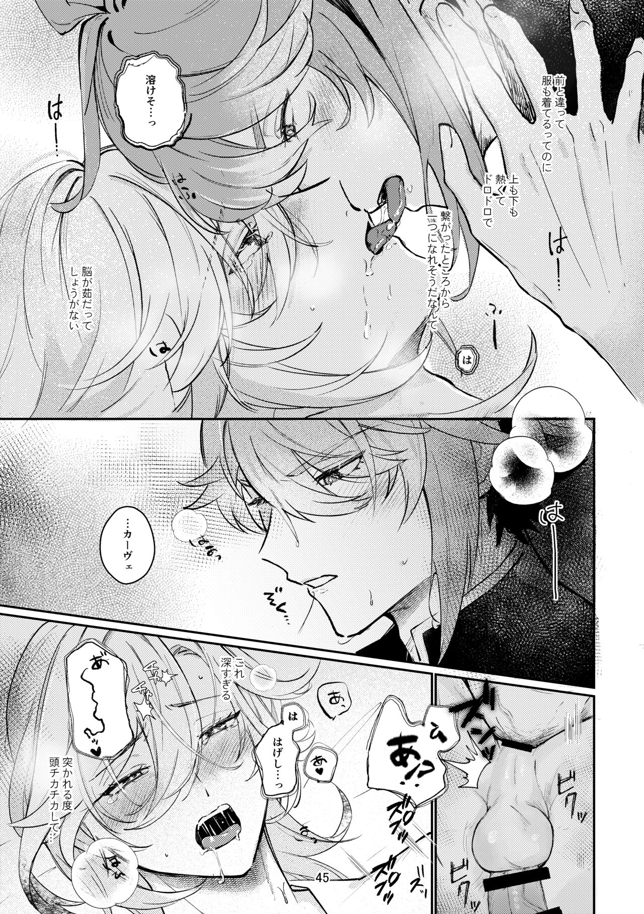 36.8℃ no kyoukai - Page 44
