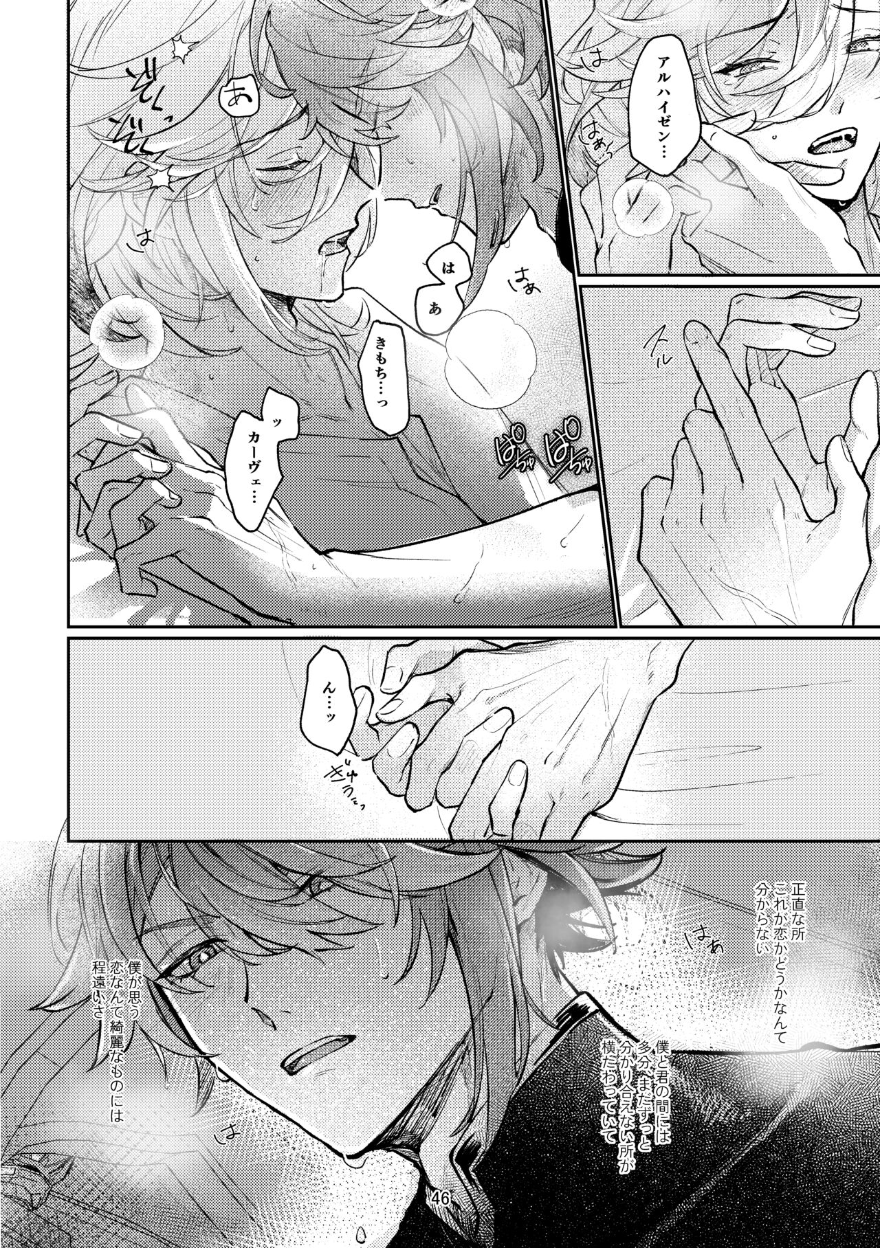 36.8℃ no kyoukai - Page 45