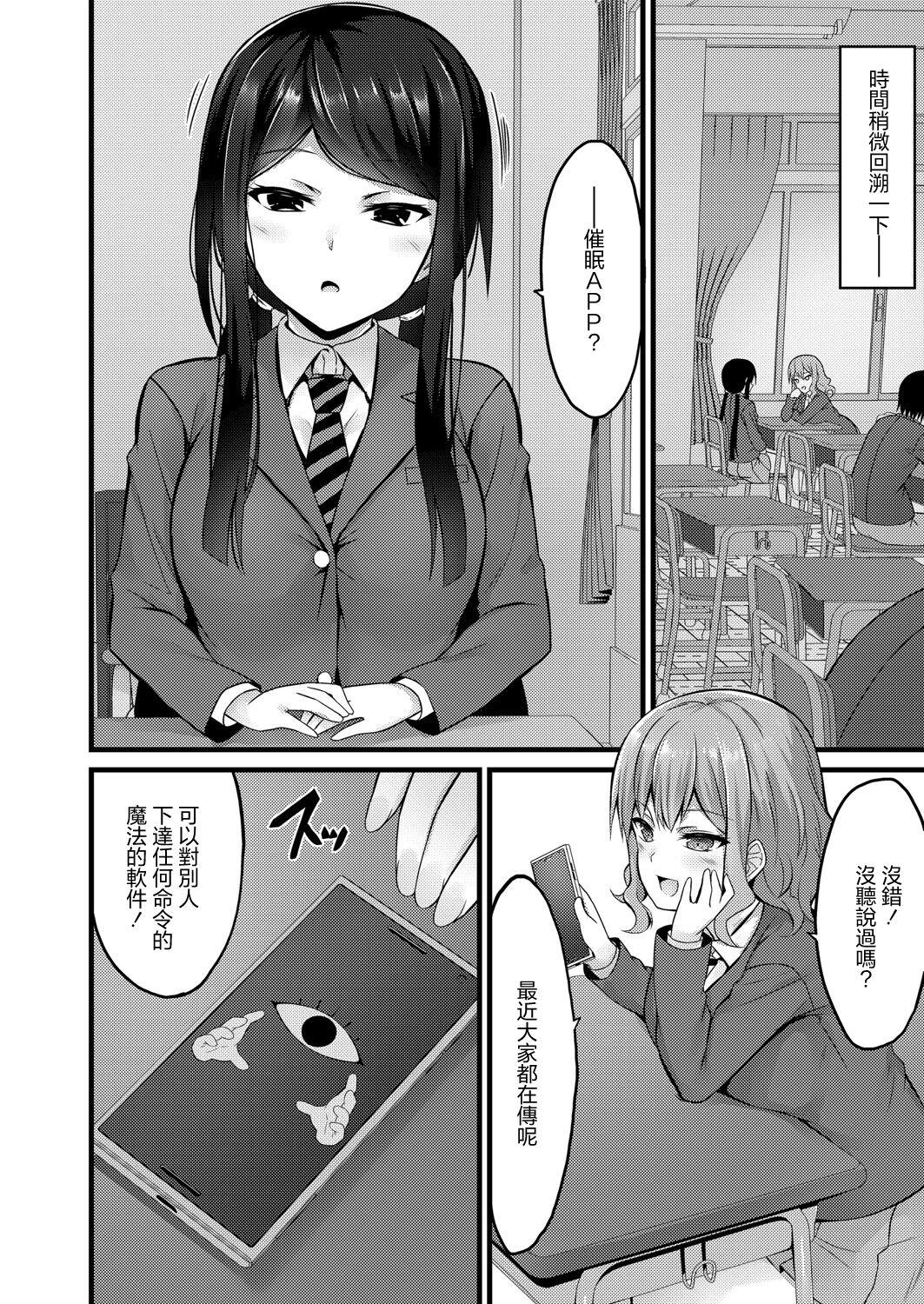 催眠アプリから始まるオツキアイ - Page 4