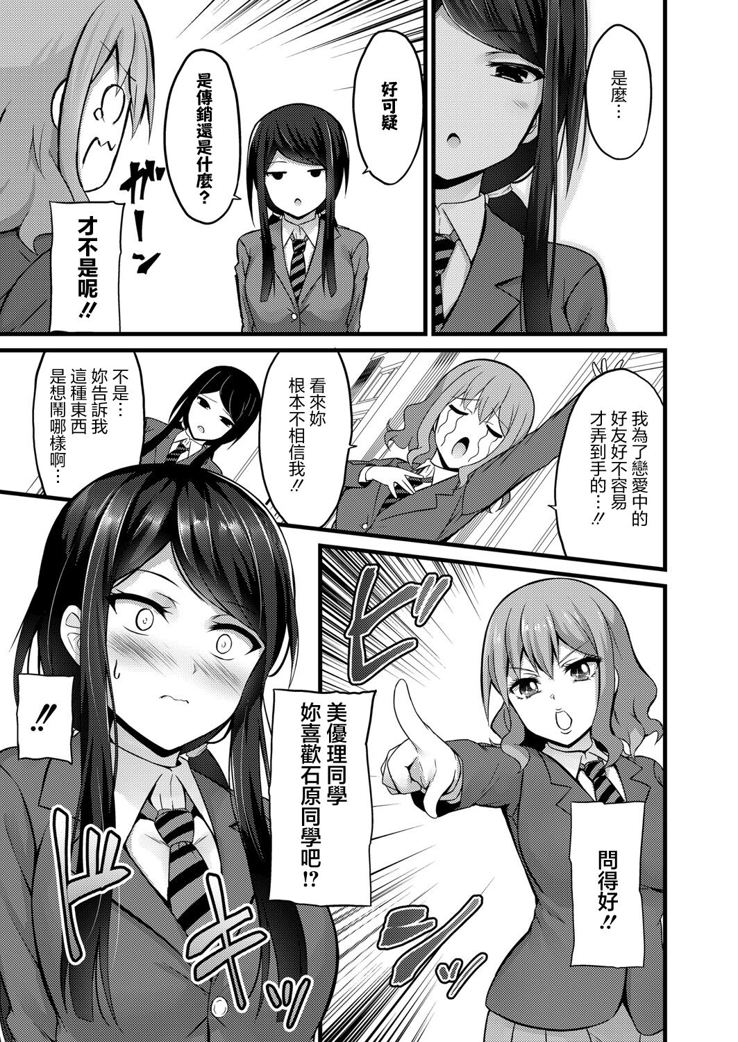 催眠アプリから始まるオツキアイ - Page 5