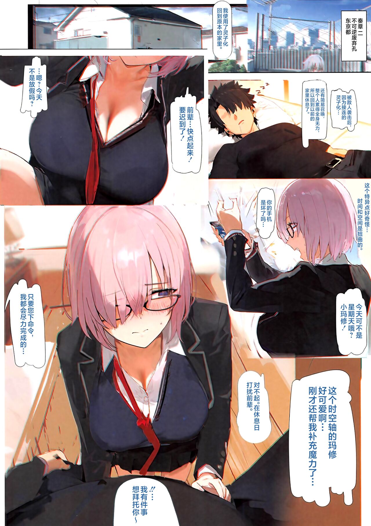 Carnal Chaldea 6 - Page 2