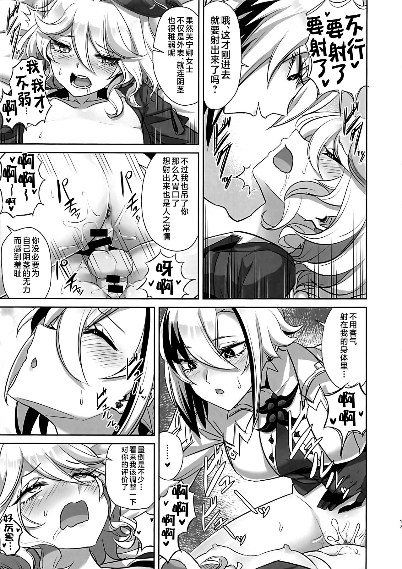どうして僕におちんちんが生えているんだい! - Page 16