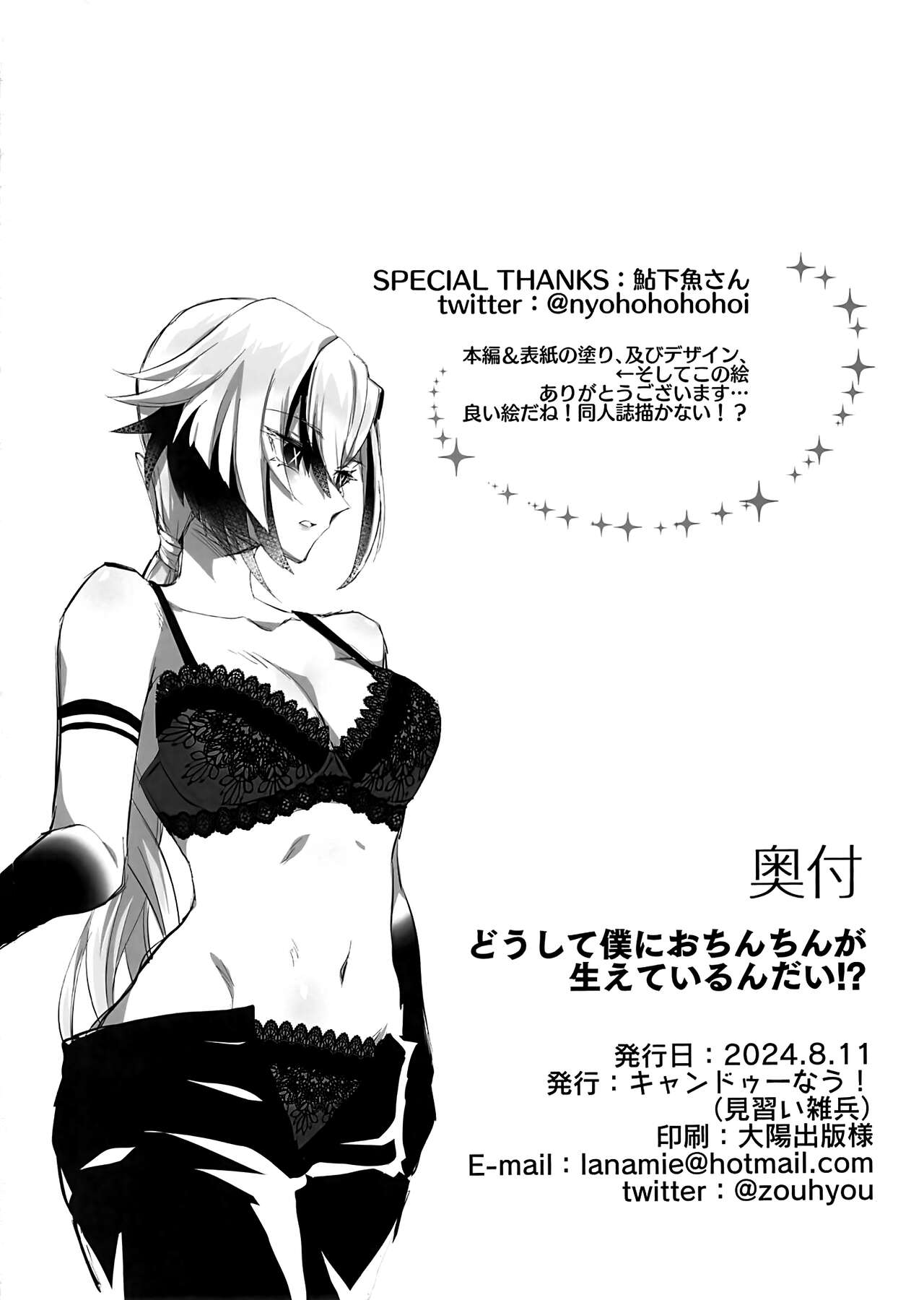 どうして僕におちんちんが生えているんだい! - Page 21
