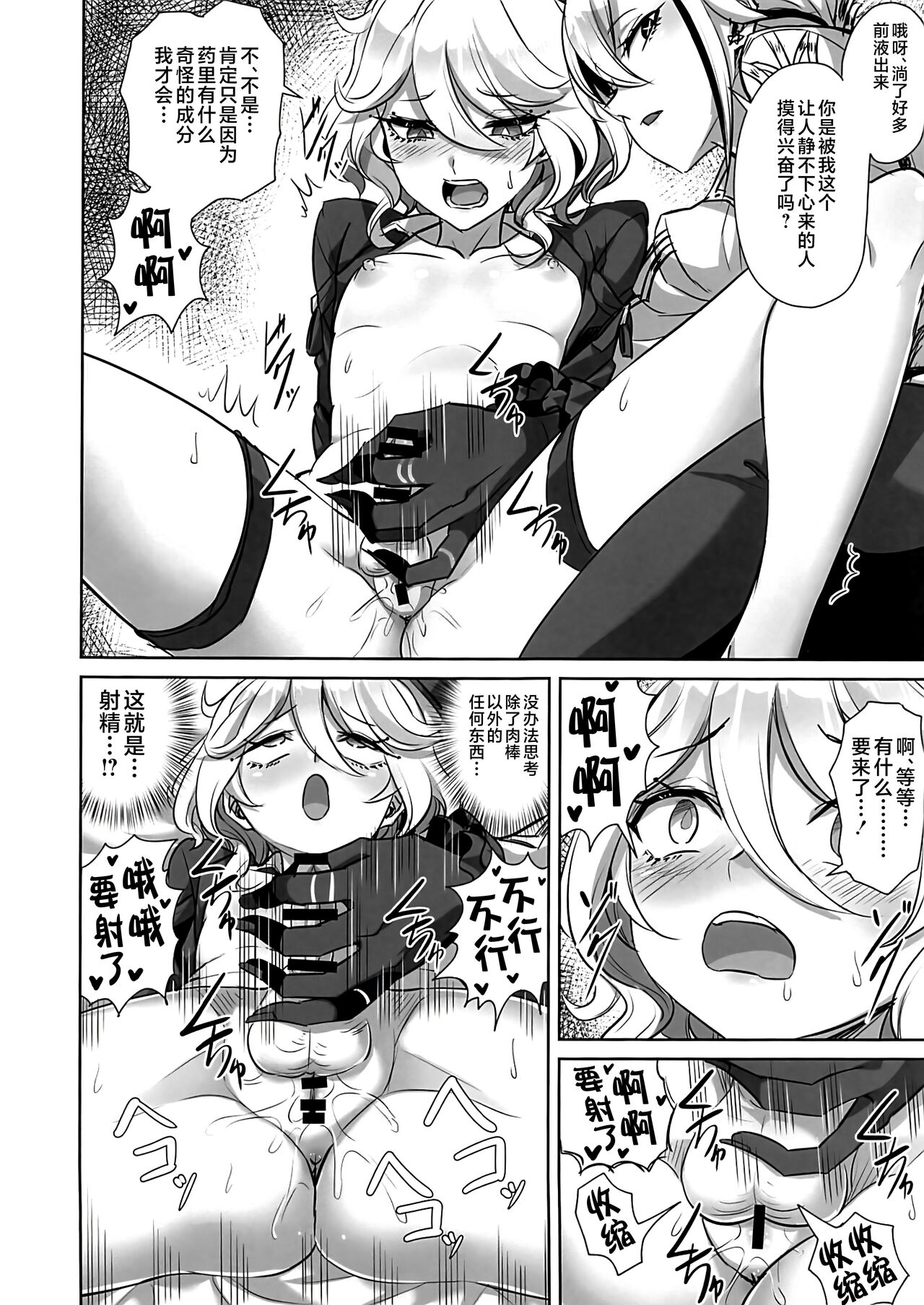 どうして僕におちんちんが生えているんだい! - Page 9