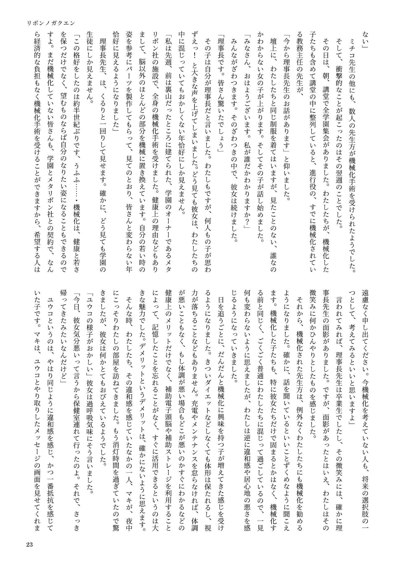 機械化娘合同誌4 - Page 23