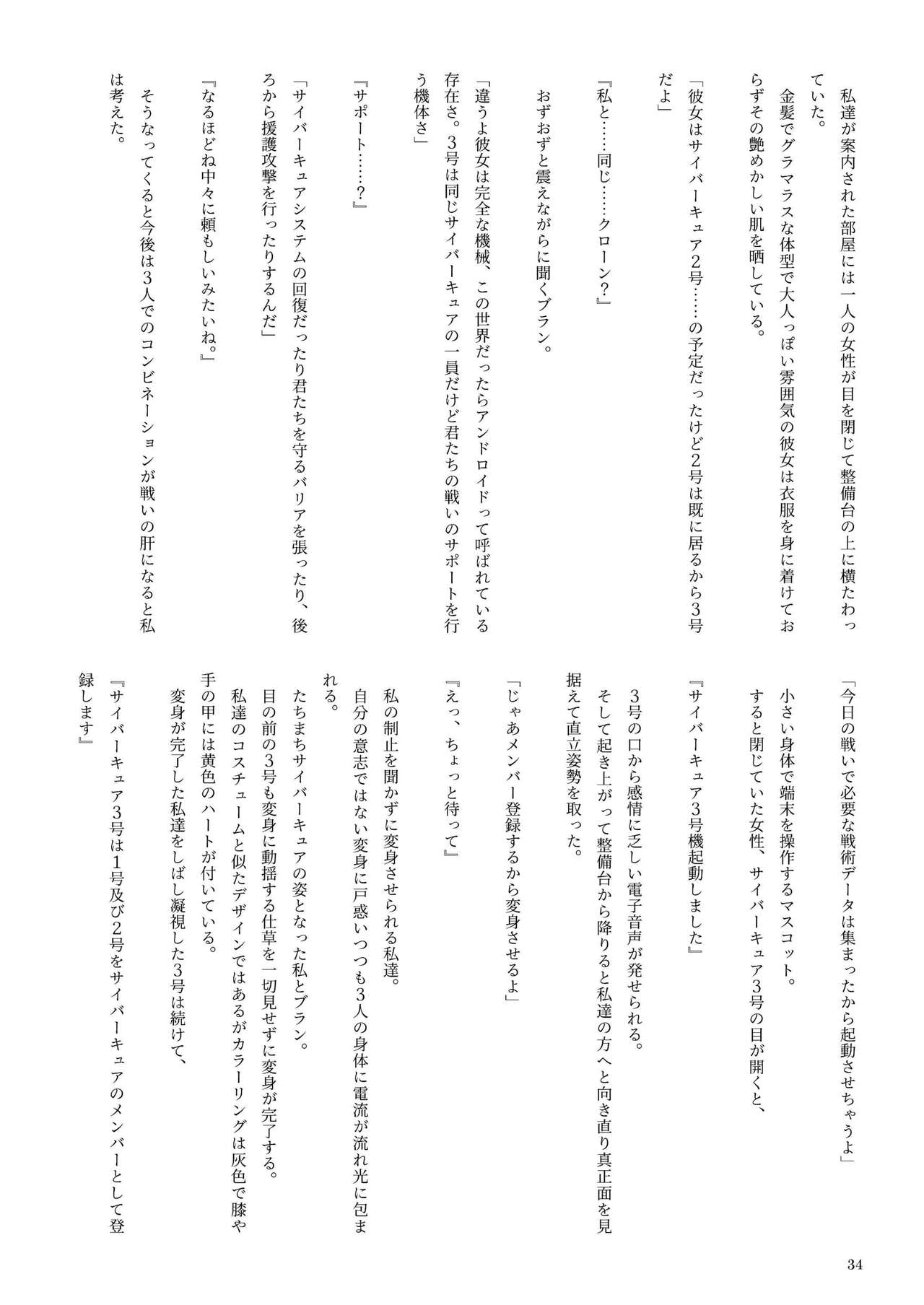 機械化娘合同誌4 - Page 34