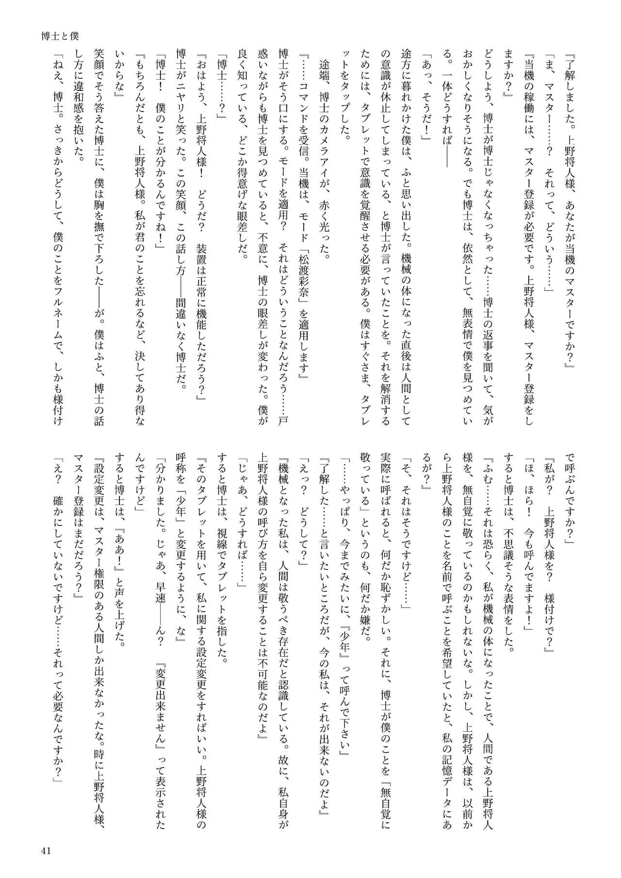 機械化娘合同誌4 - Page 41