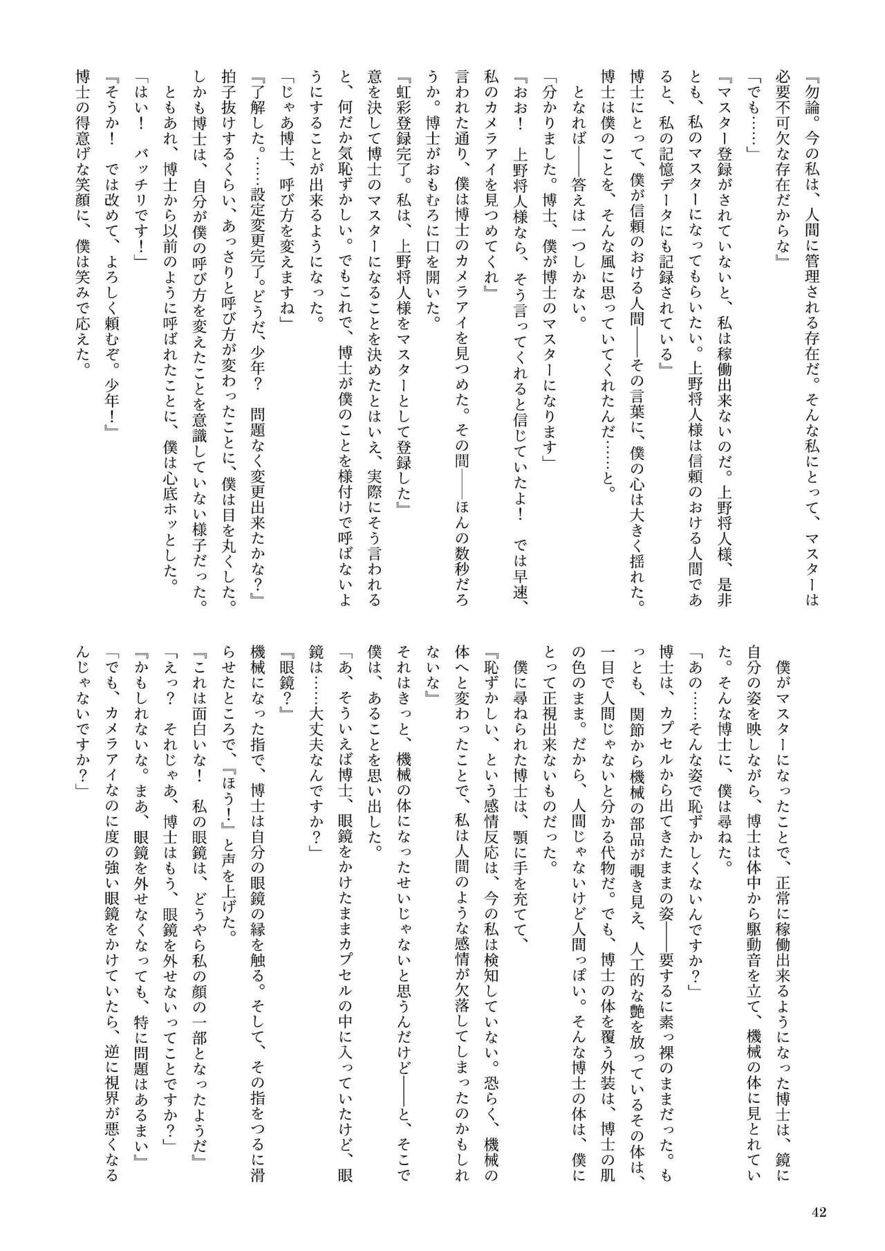 機械化娘合同誌4 - Page 42