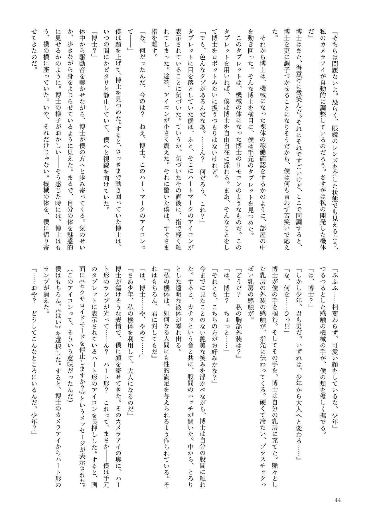 機械化娘合同誌4 - Page 44