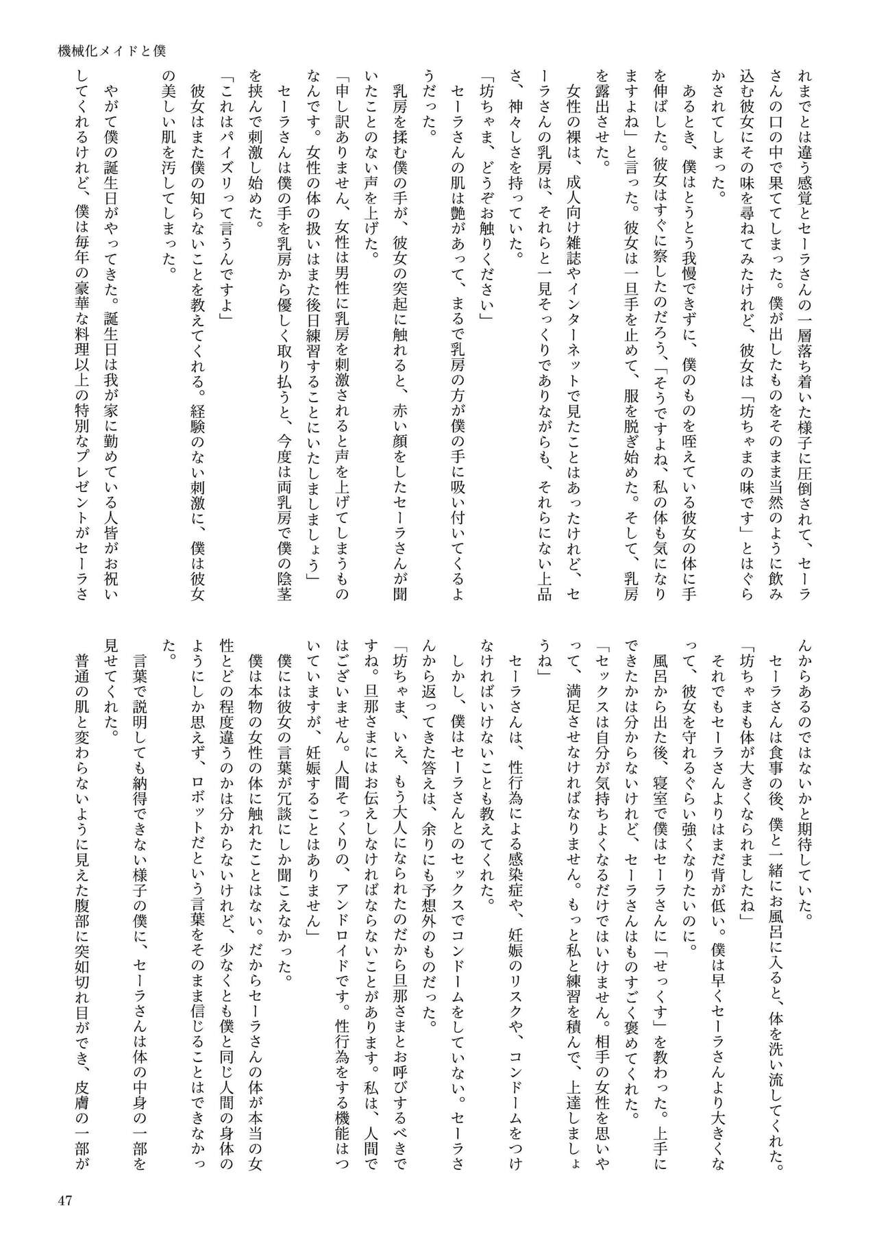 機械化娘合同誌4 - Page 47