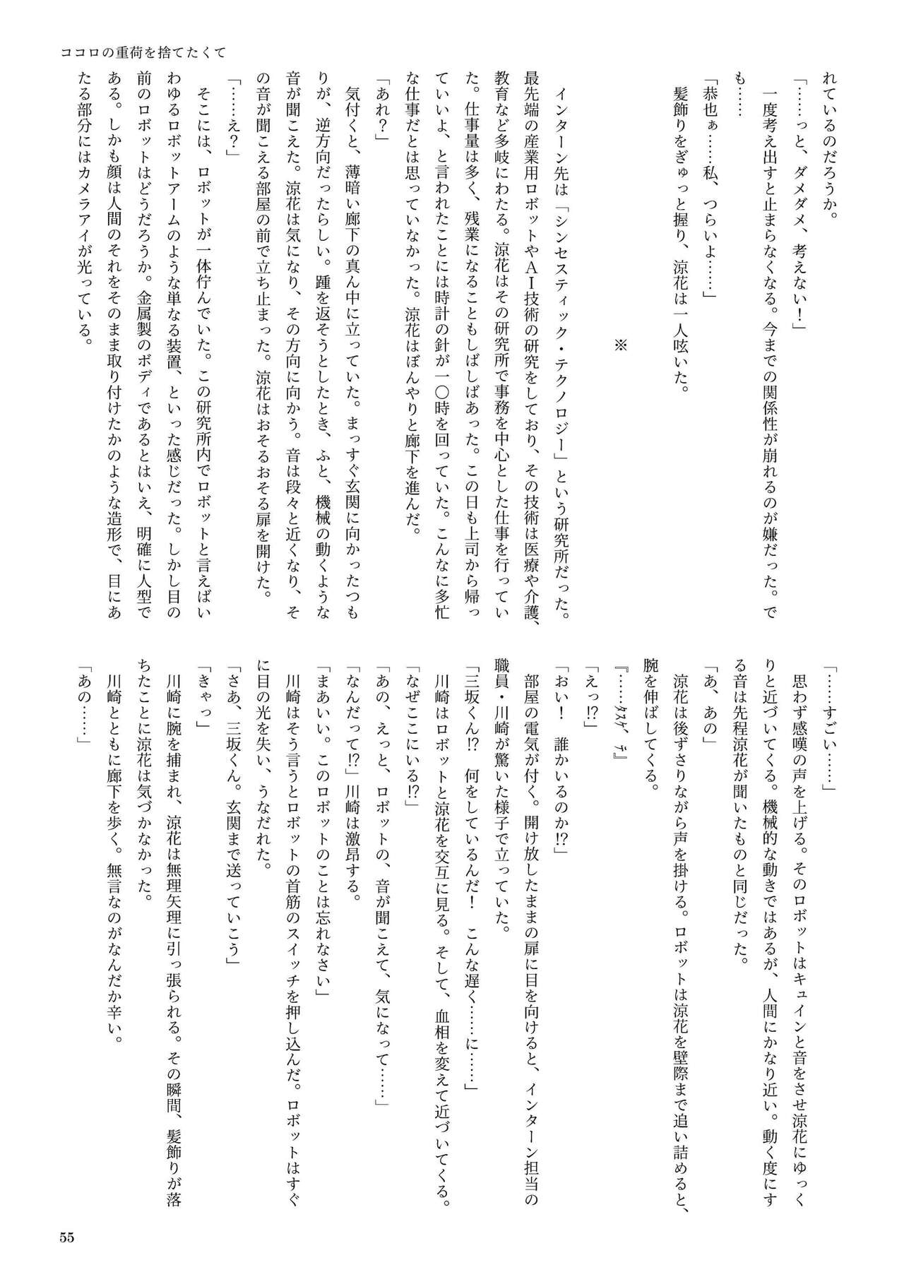機械化娘合同誌4 - Page 55