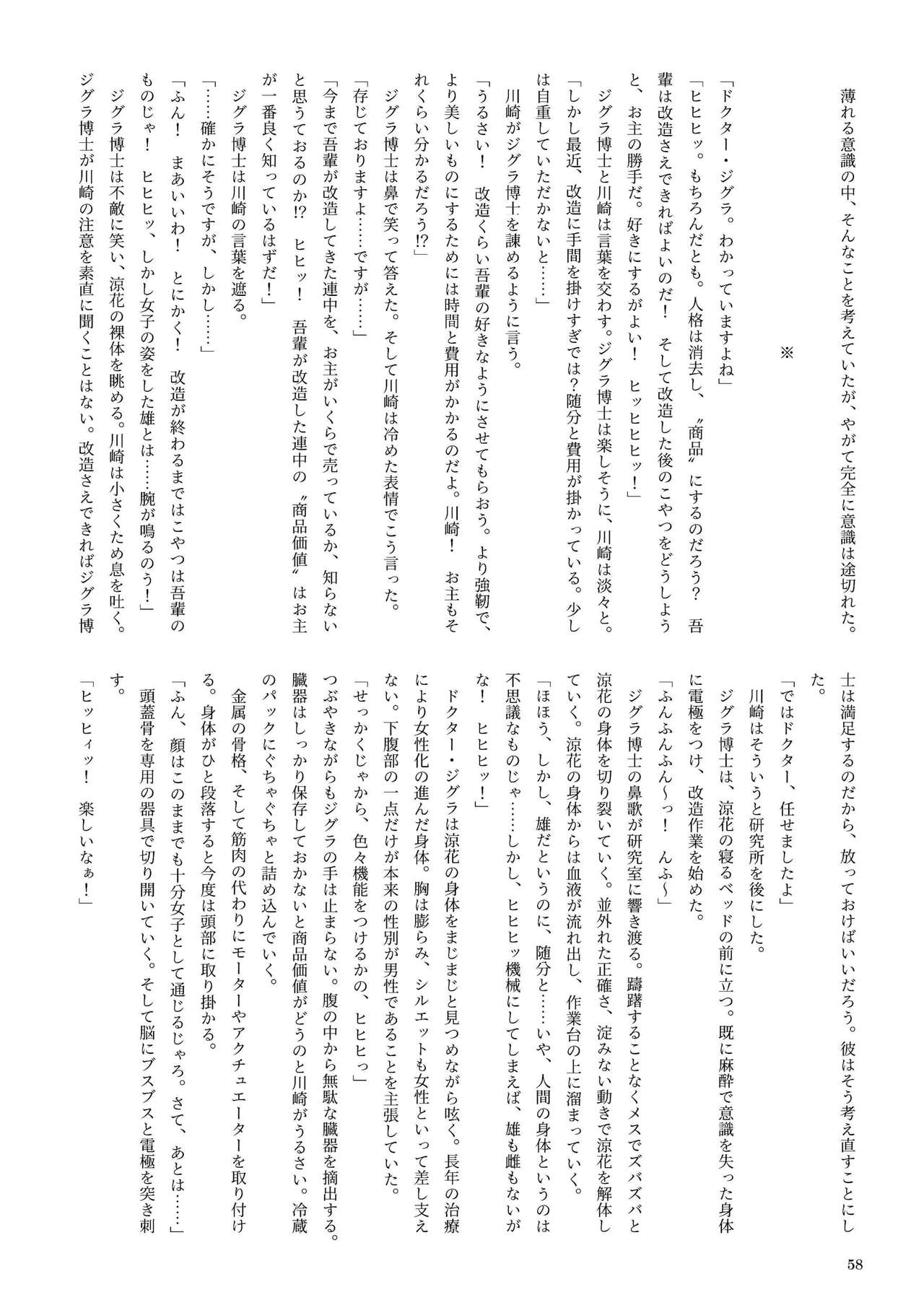 機械化娘合同誌4 - Page 58
