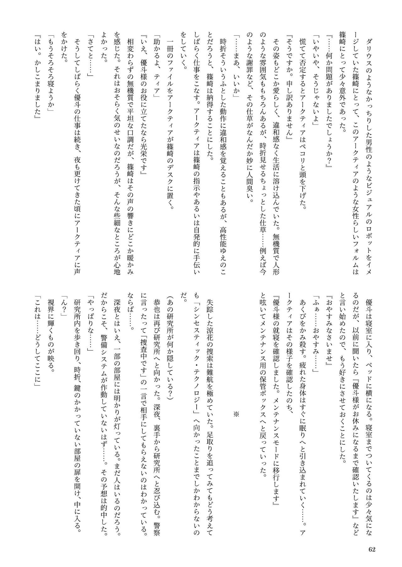 機械化娘合同誌4 - Page 62