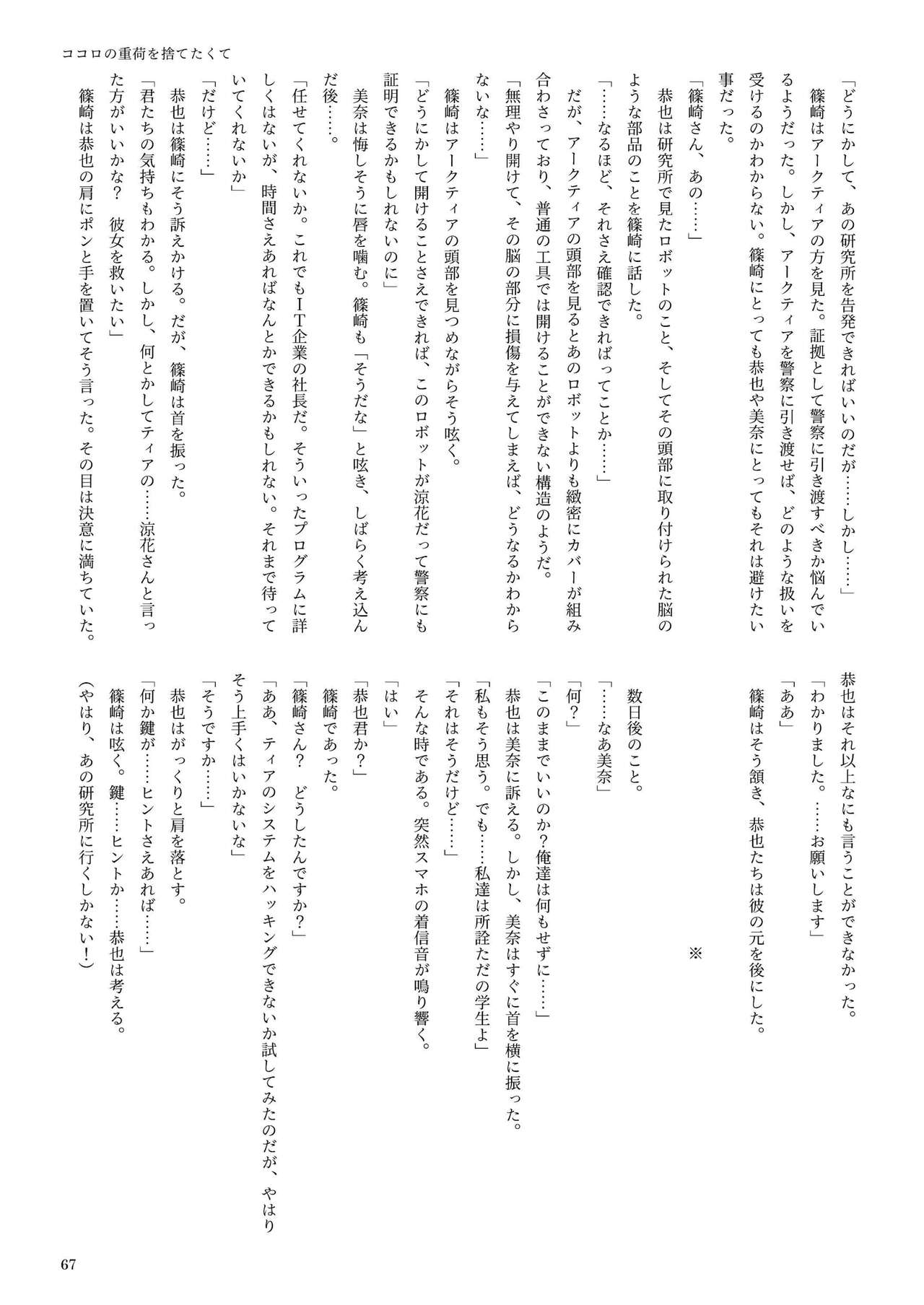 機械化娘合同誌4 - Page 67