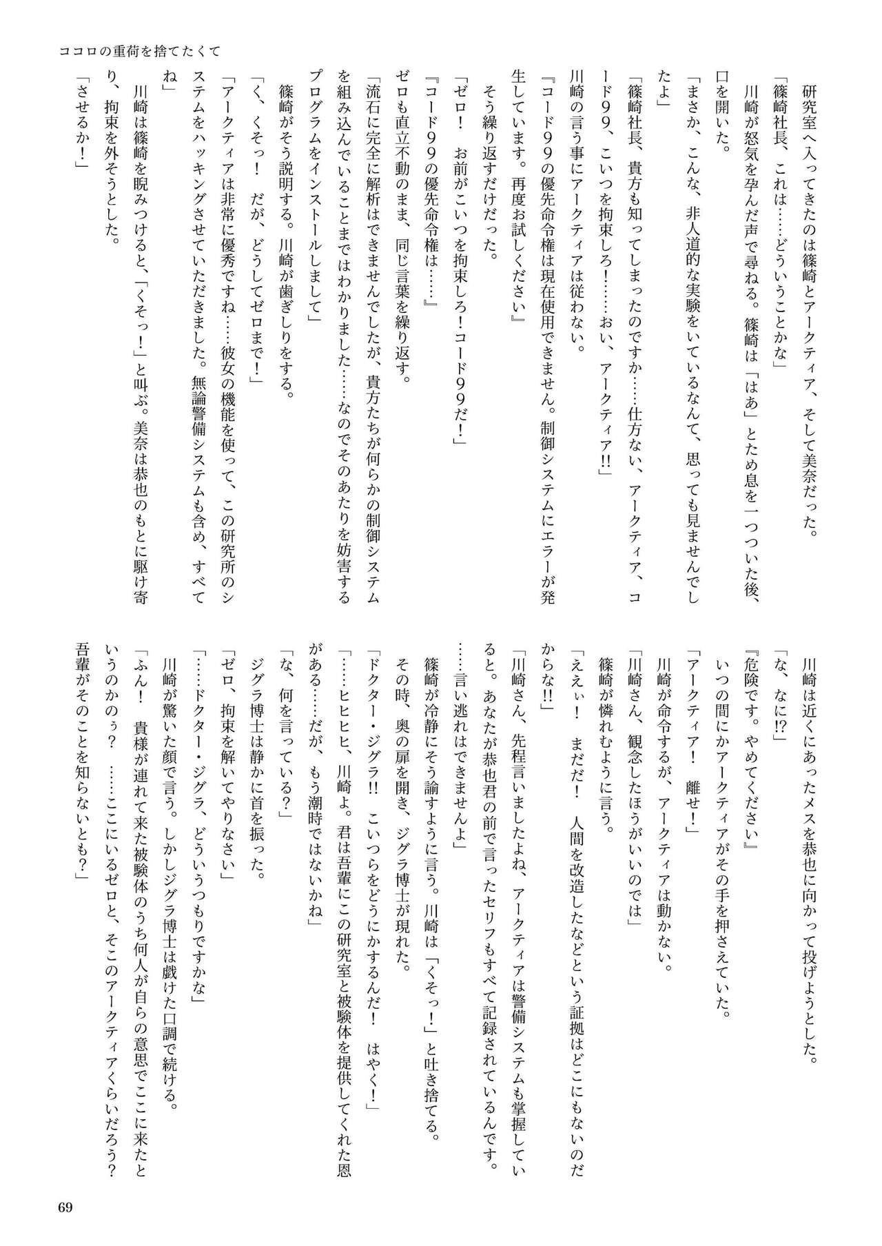 機械化娘合同誌4 - Page 69