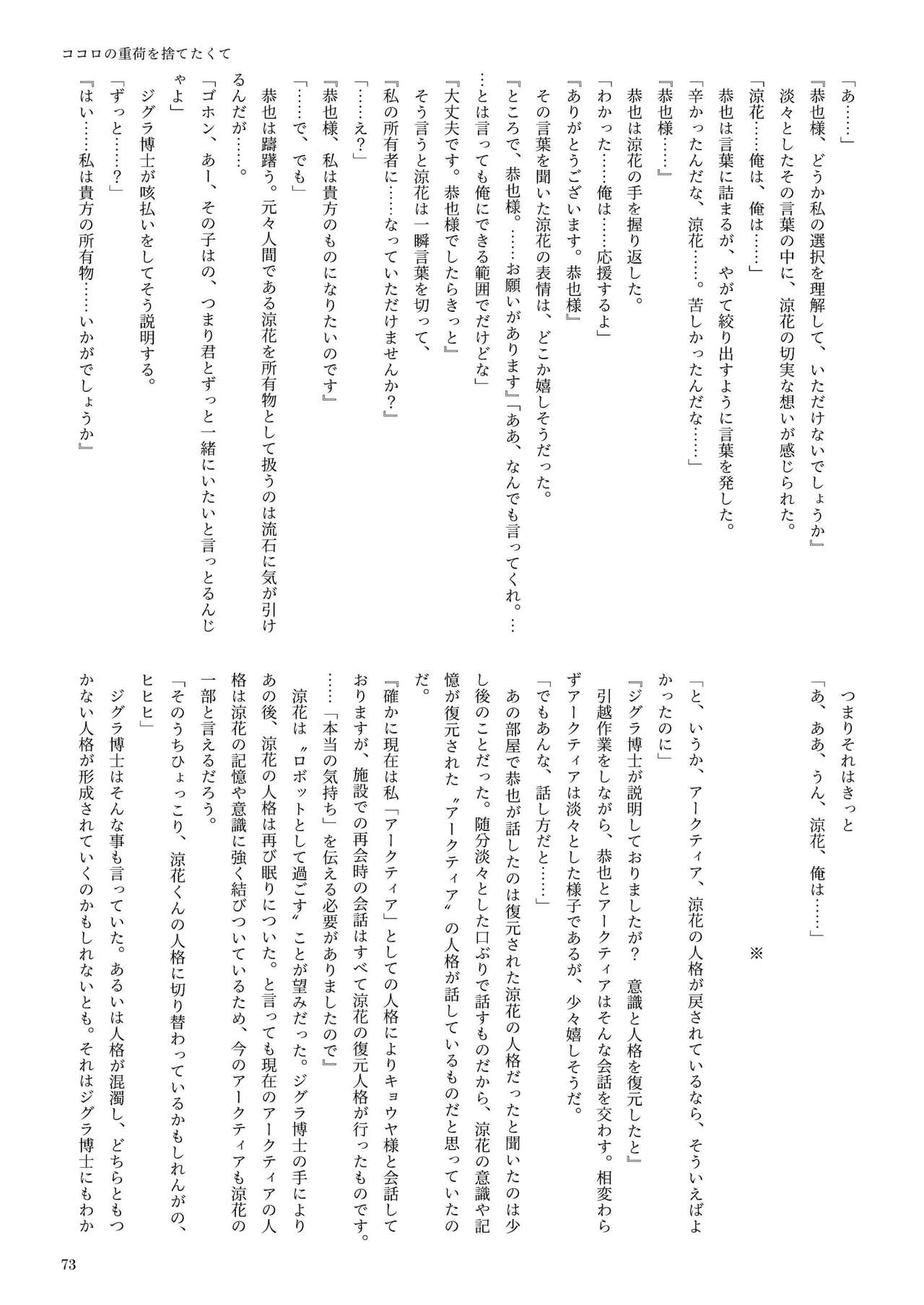 機械化娘合同誌4 - Page 73
