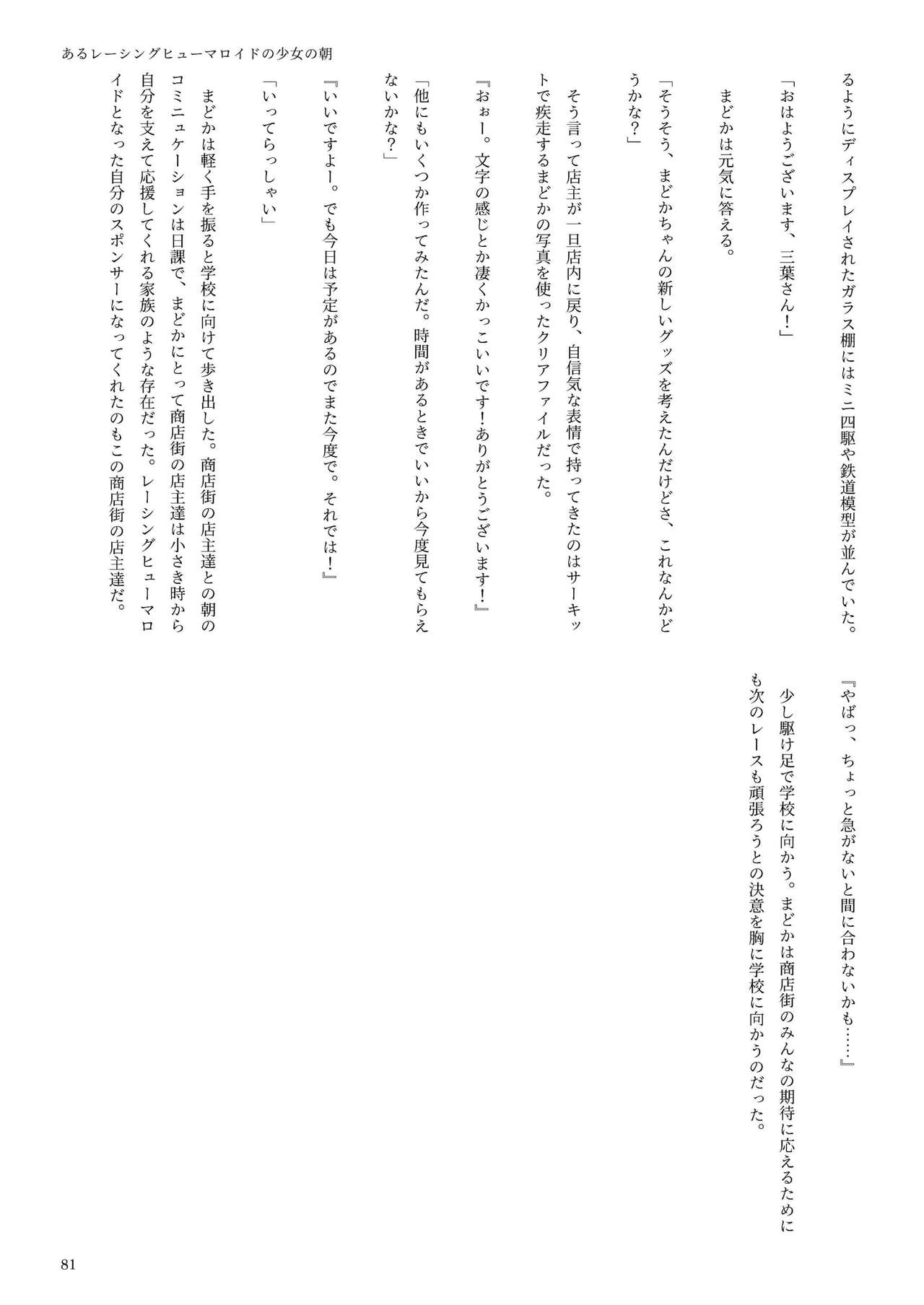 機械化娘合同誌4 - Page 81