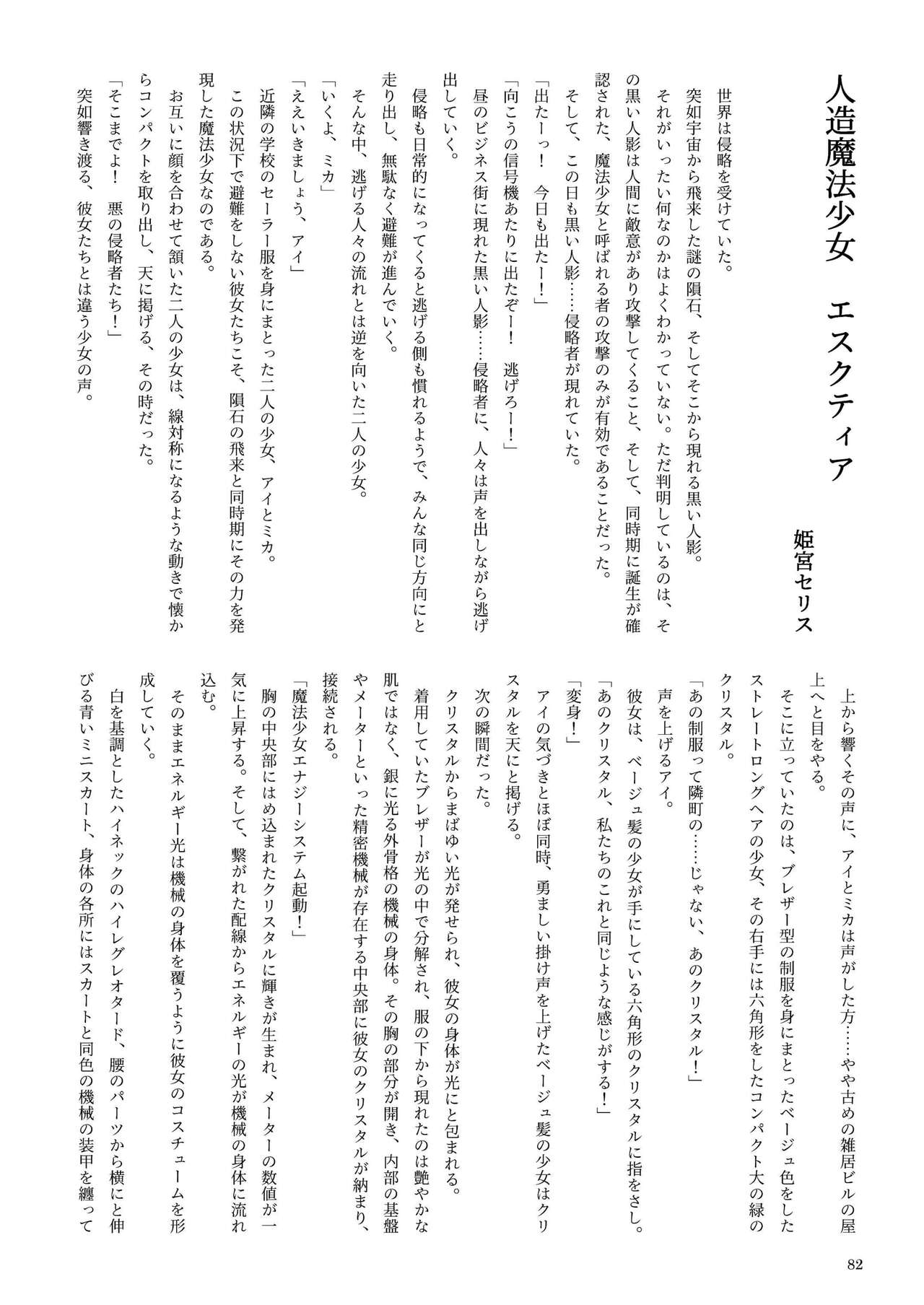 機械化娘合同誌4 - Page 82