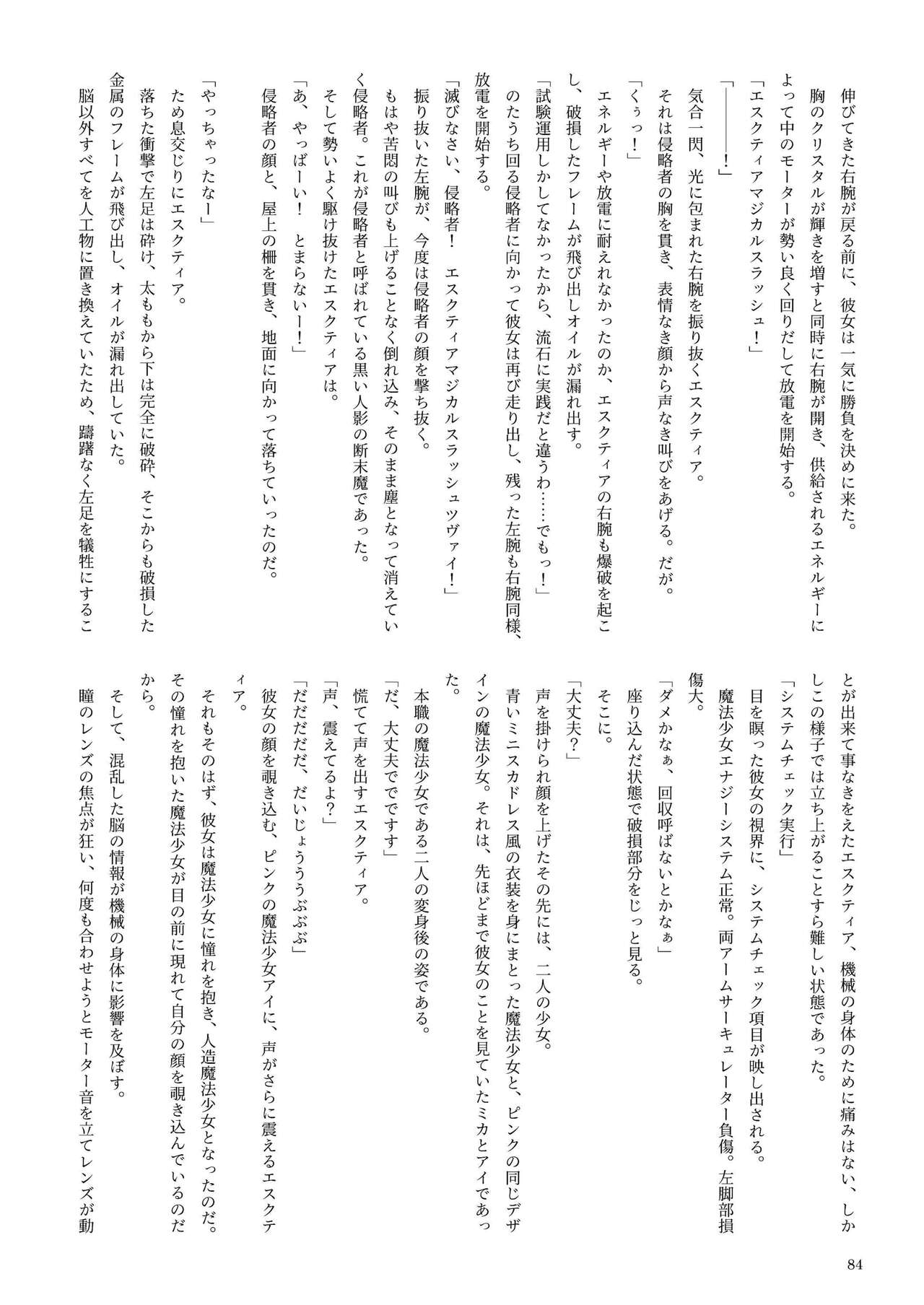 機械化娘合同誌4 - Page 84