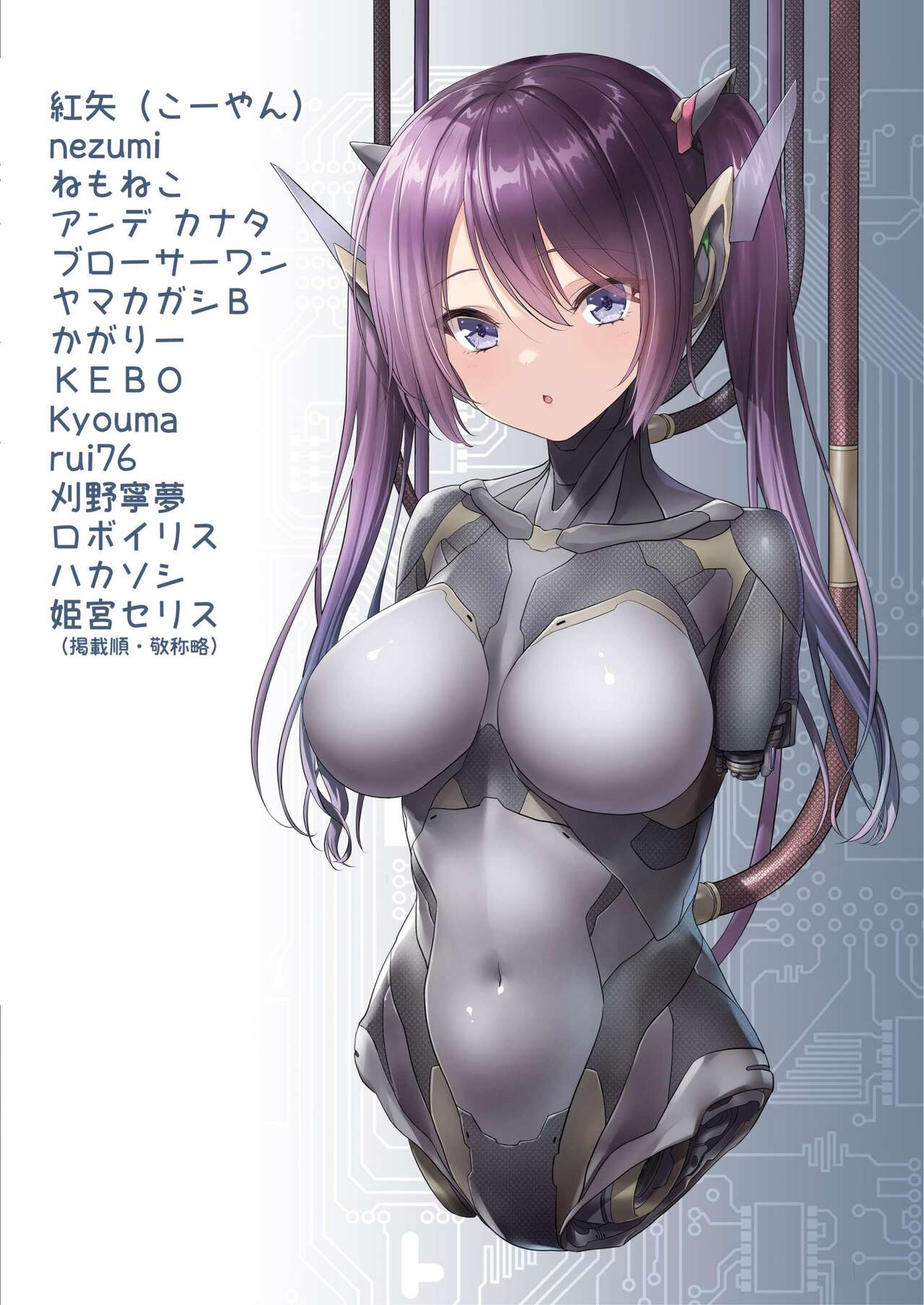 機械化娘合同誌4 - Page 90