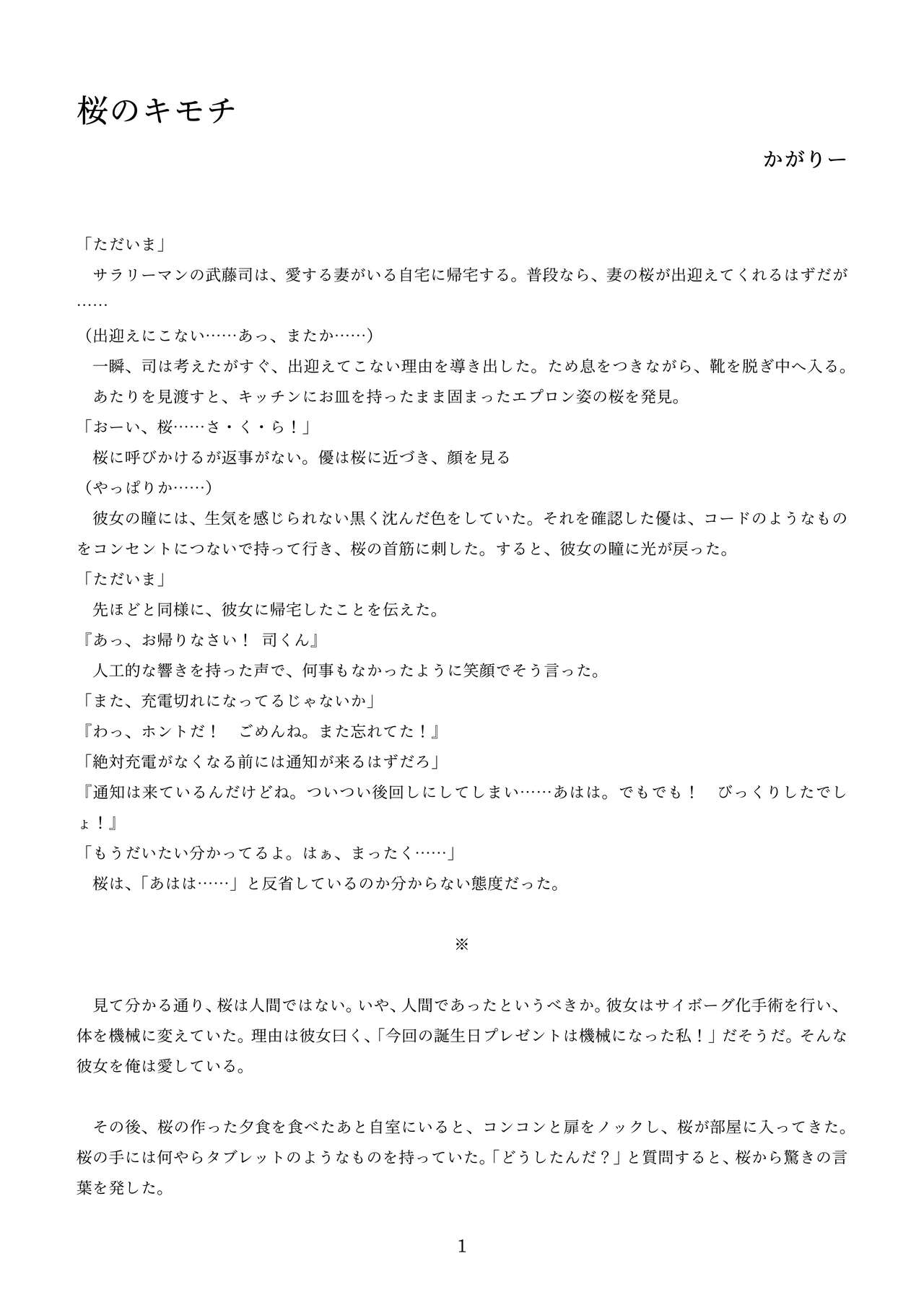 機械化娘合同誌4 - Page 91