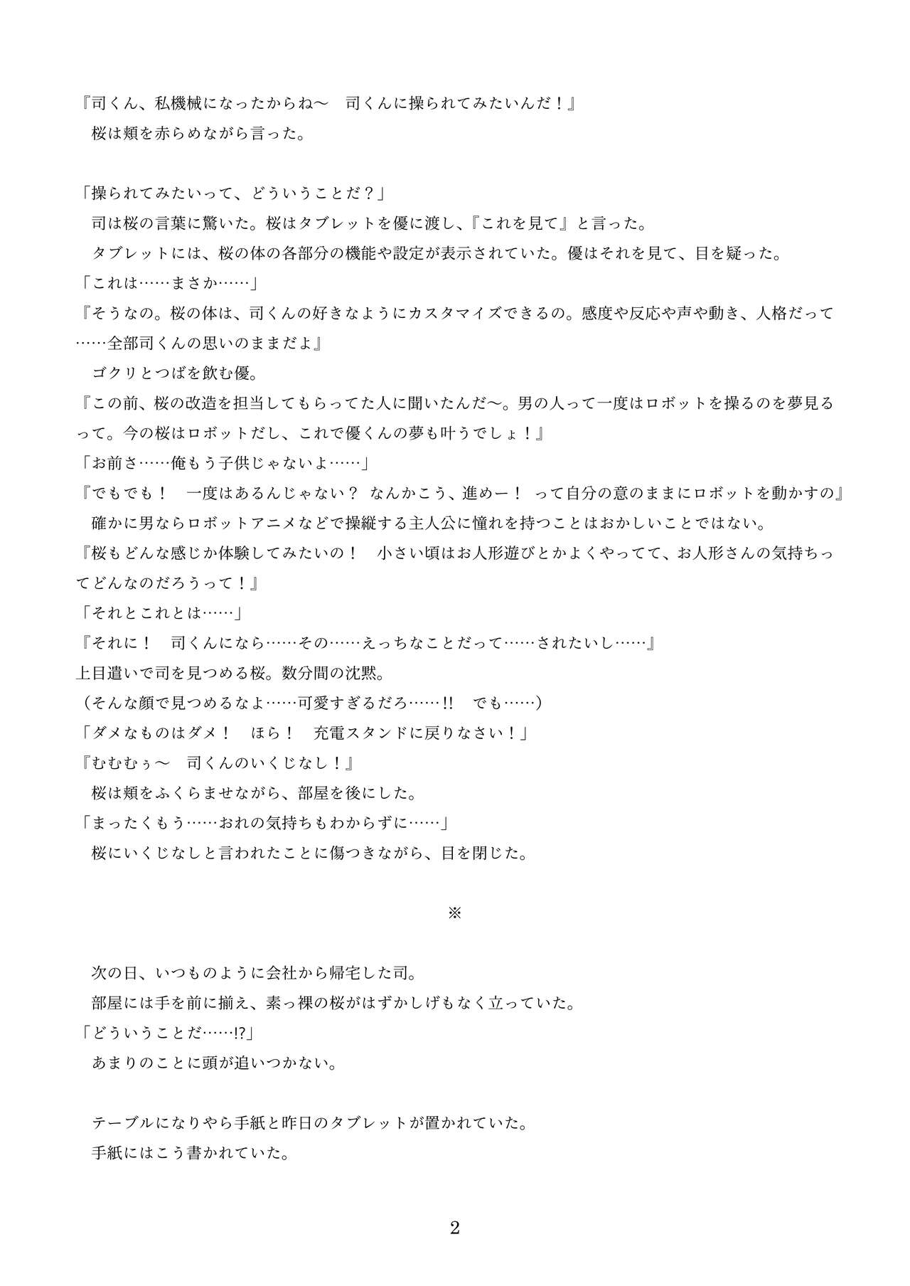 機械化娘合同誌4 - Page 92