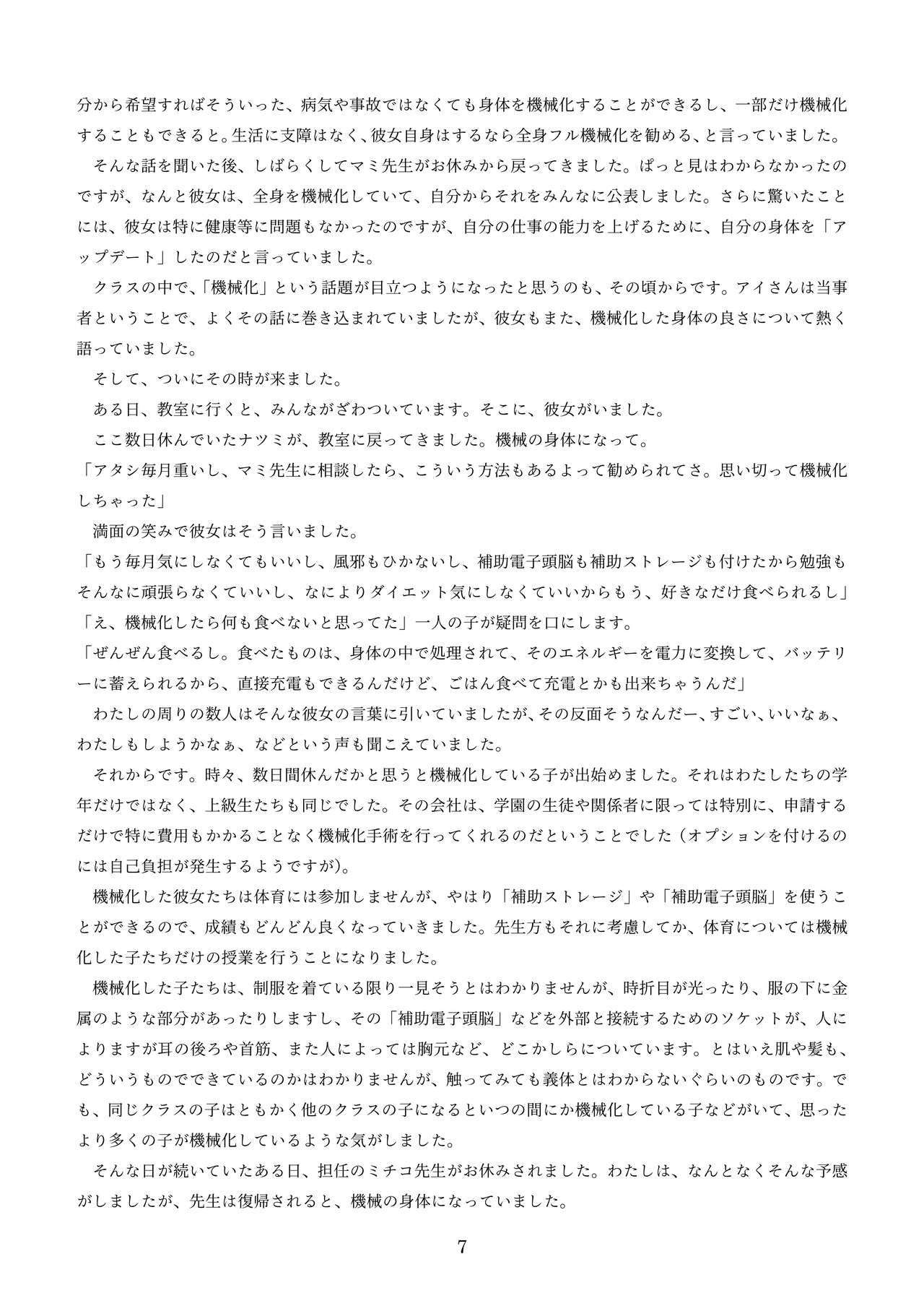 機械化娘合同誌4 - Page 97