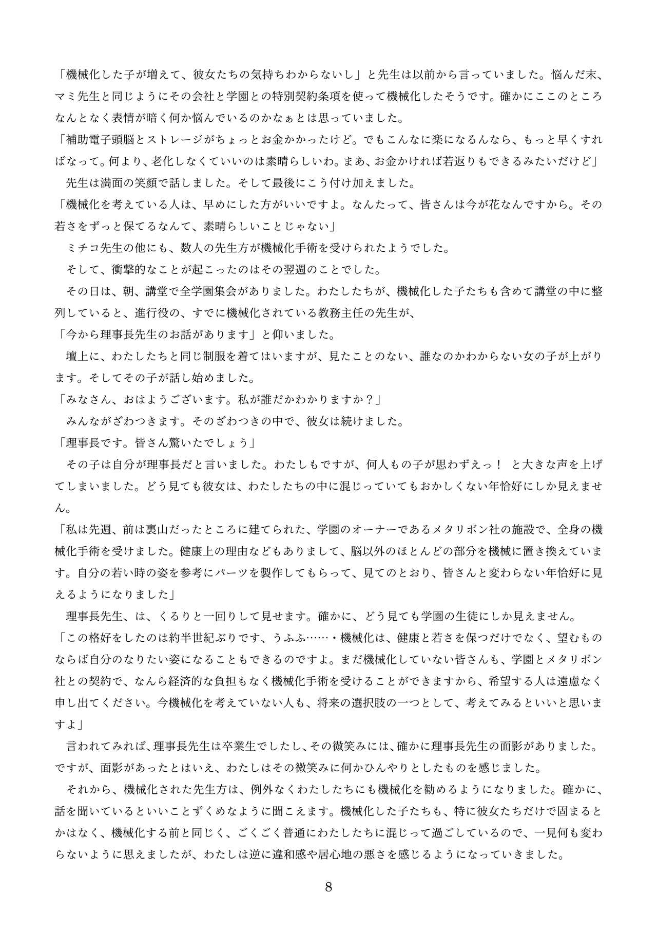機械化娘合同誌4 - Page 98