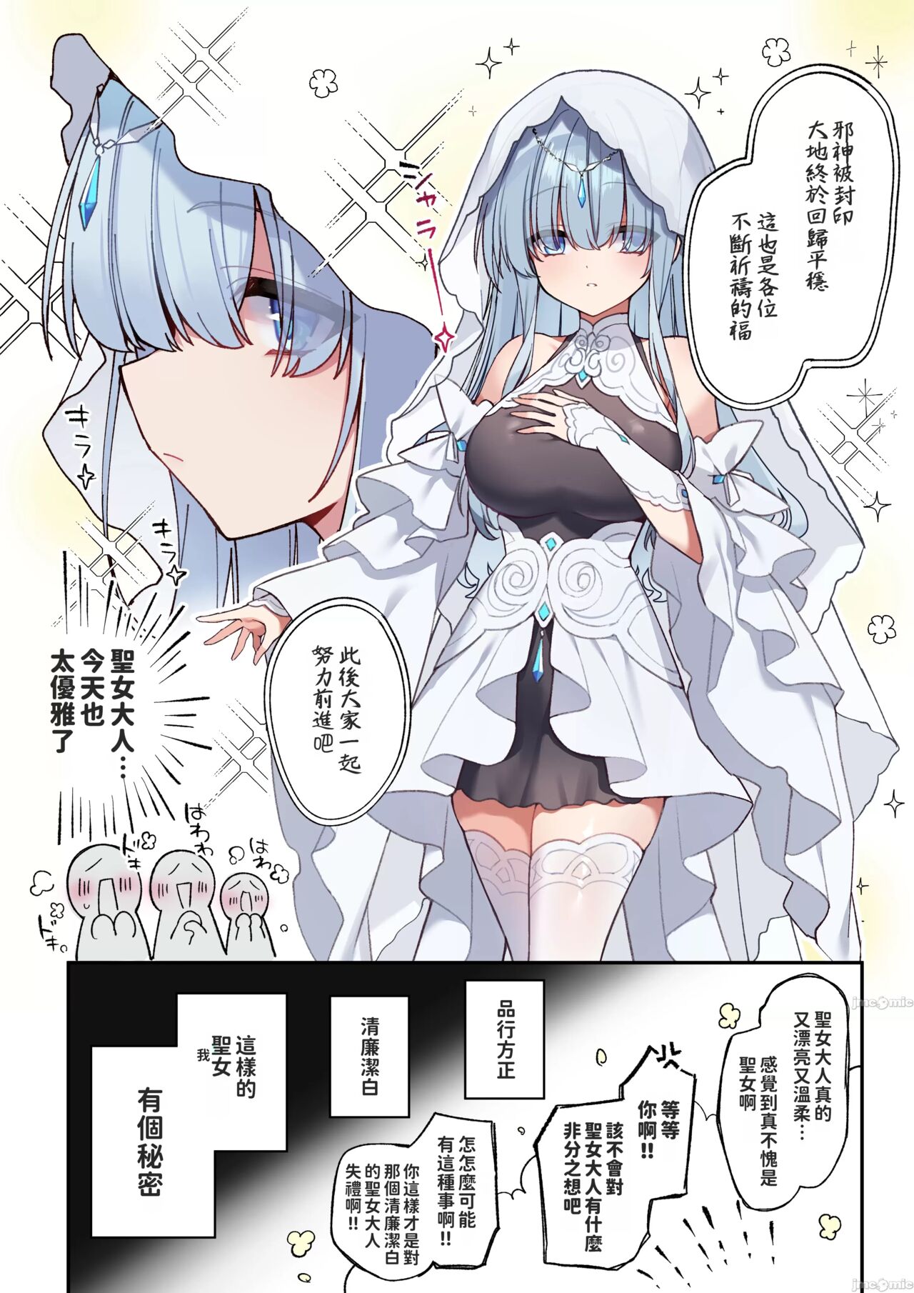 聖女サマ、むっつりスケベが仇となる １話 - Page 1