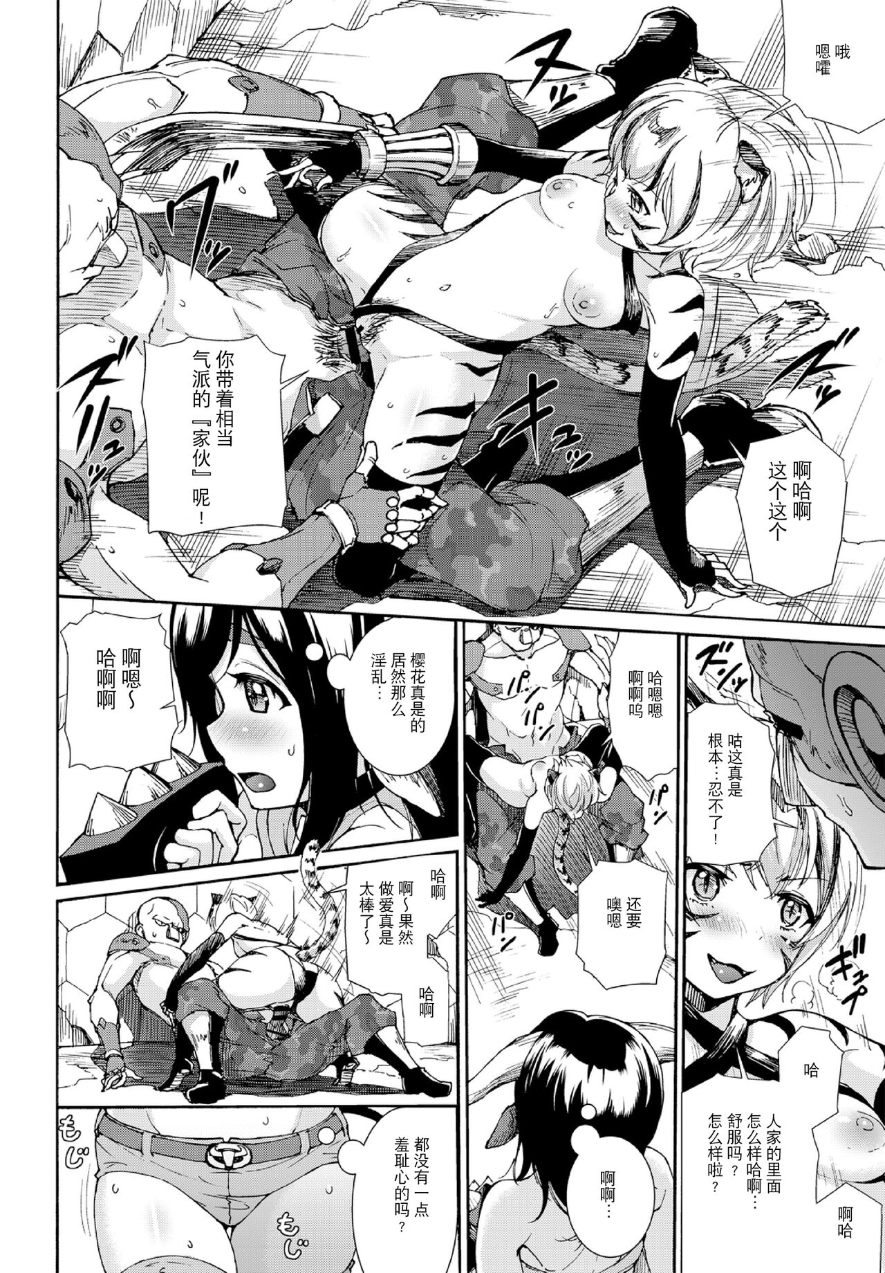 ケダモノ娘フレンズ その3 - Page 28