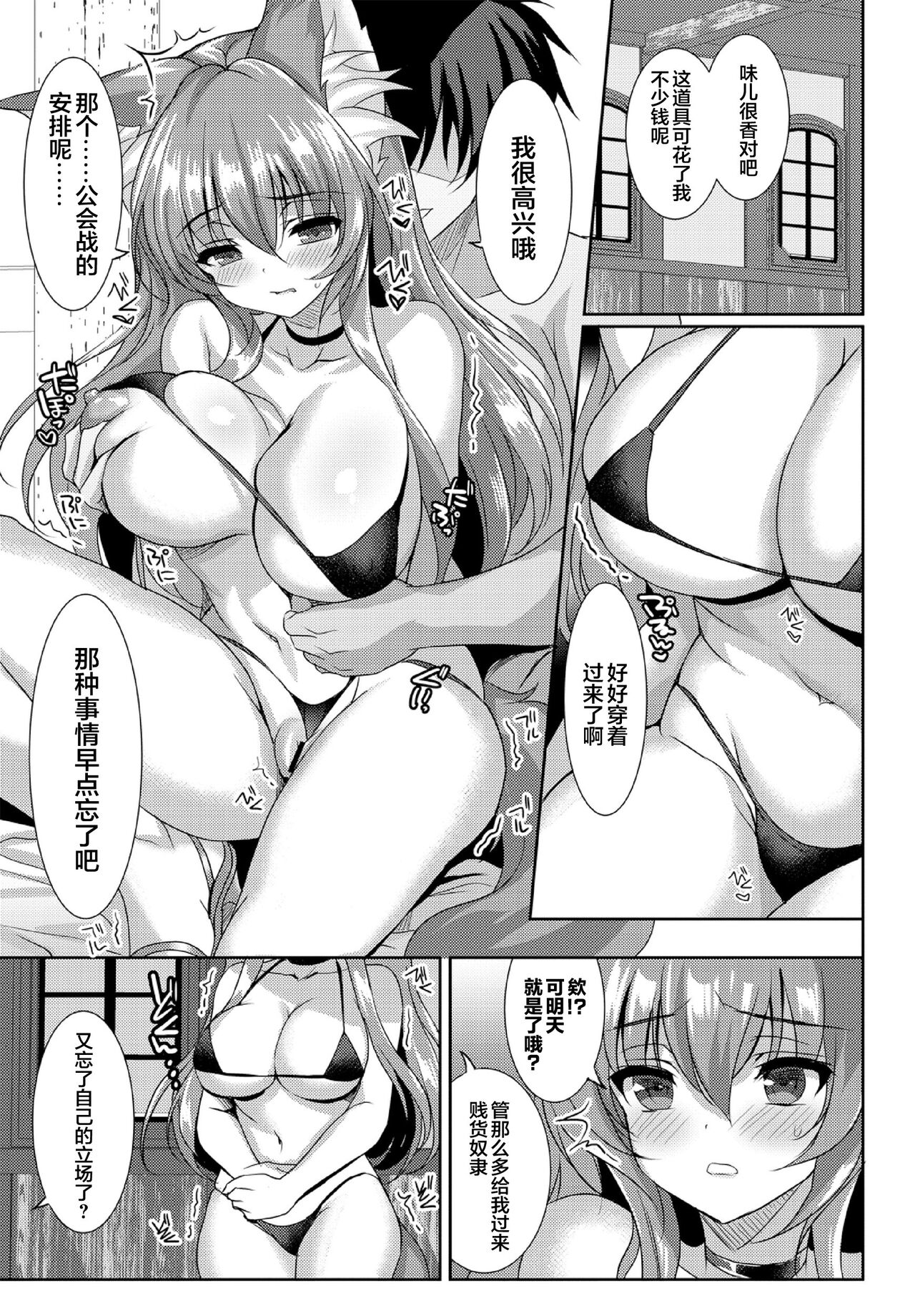 ケダモノ娘フレンズ その3 - Page 61